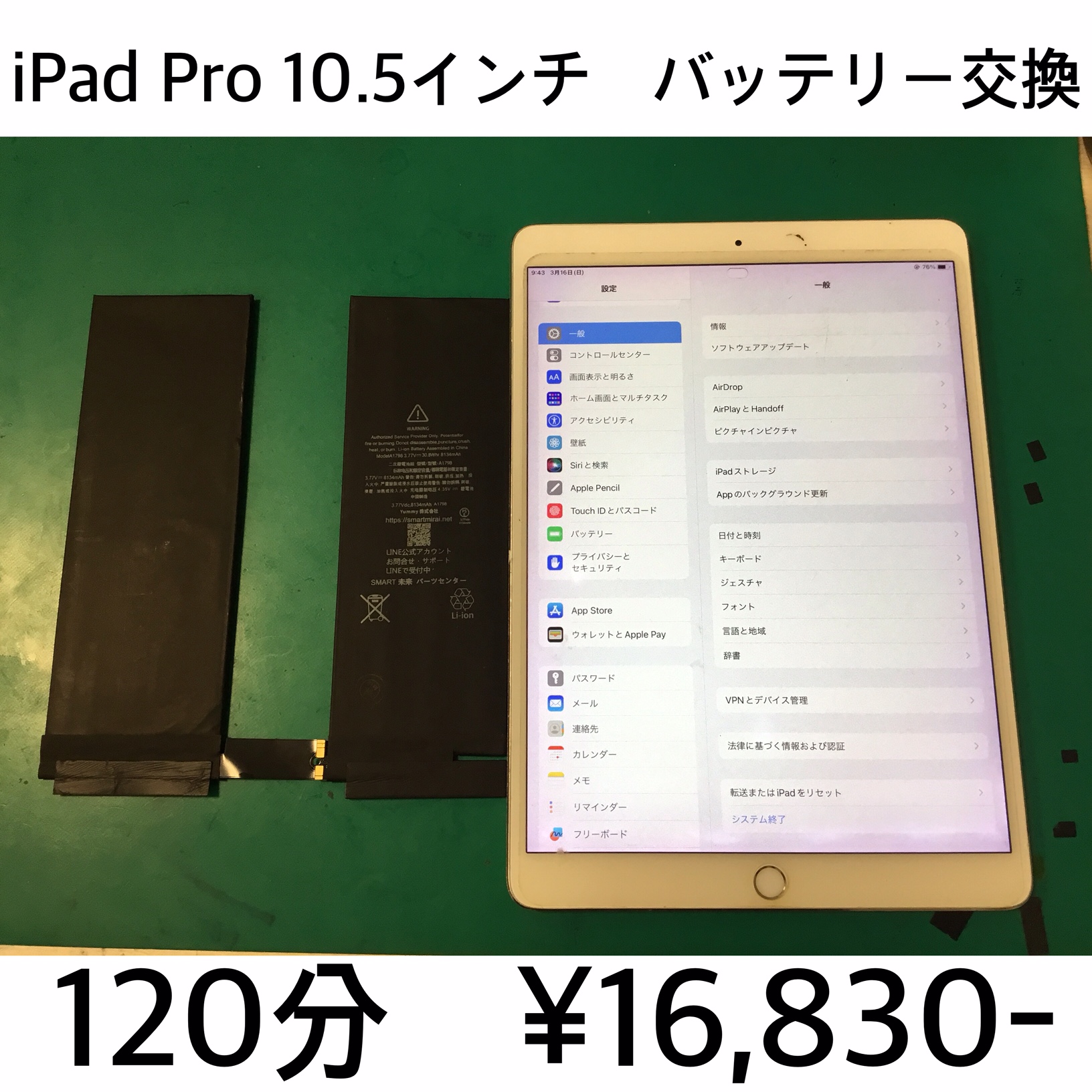 京都市よりご来店！！ iPad Pro 10.5 (アイパッドプロ10.5) バッテリー交換修理依頼(^^♪