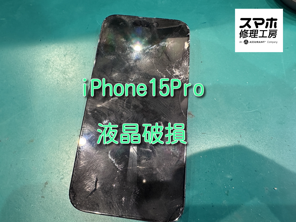 落として画面に線が表示されるようになったiPhone15Pro（アイフォン）の画面修理を行いました！【大阪なんばウォーク店】