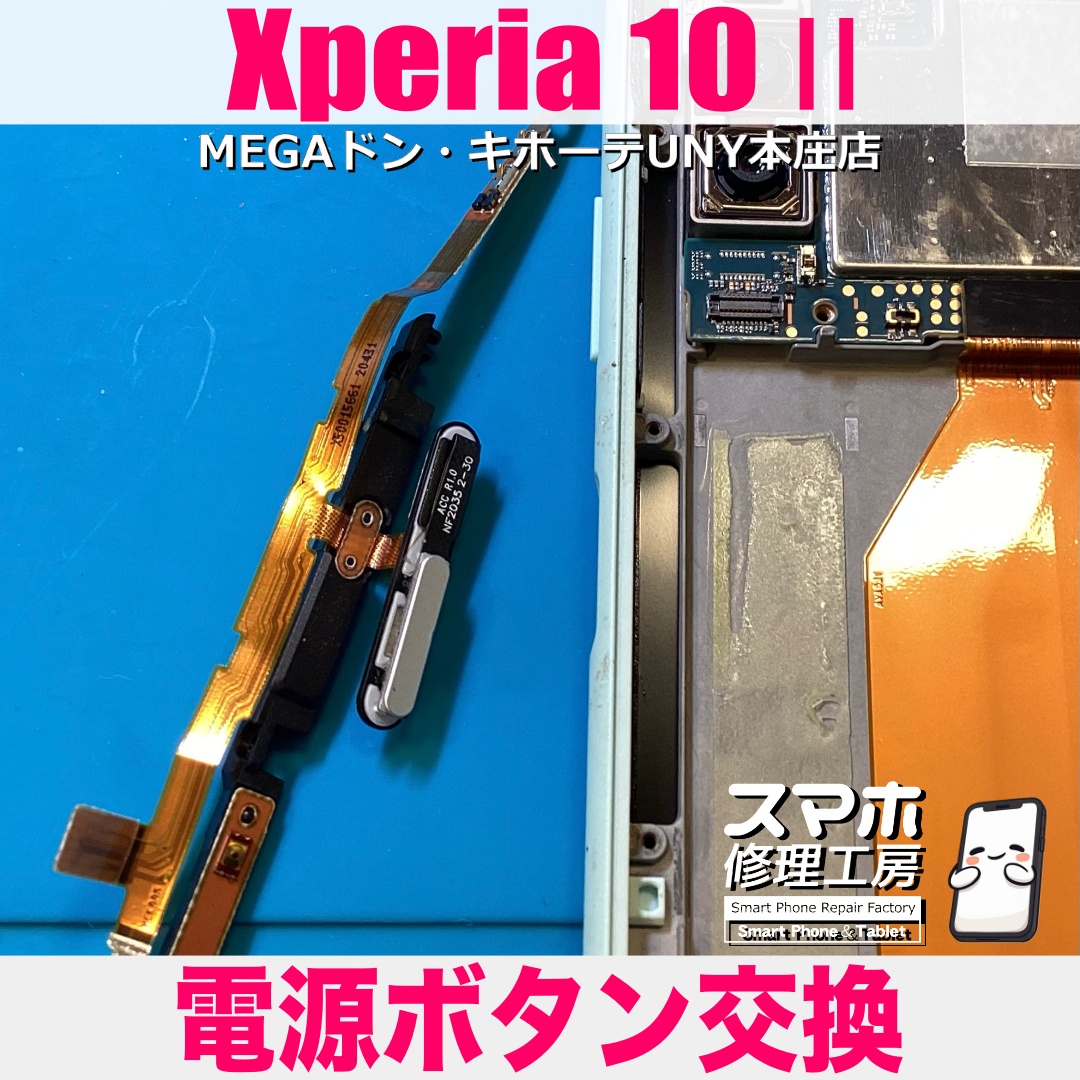 Xperia10Ⅱの電源ボタンを強く押してもカチカチしなくなっちゃった😢 エクスペリアの電源ボタン交換は当店にお任せください👍