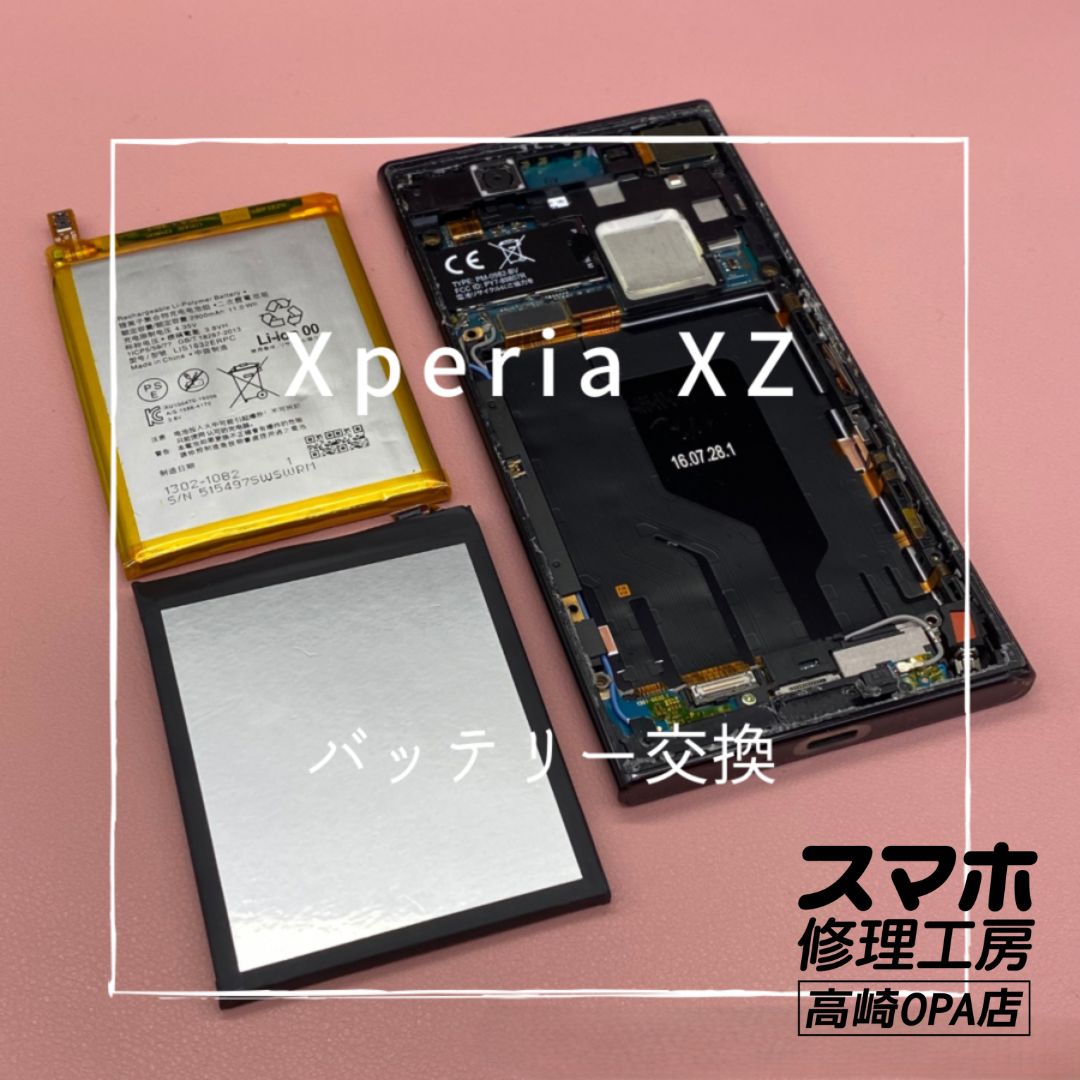 Xperia XZ (エクスペリア)　バッテリーの膨張により画面が浮いてきてしまっているとのことで、バッテリー交換修理