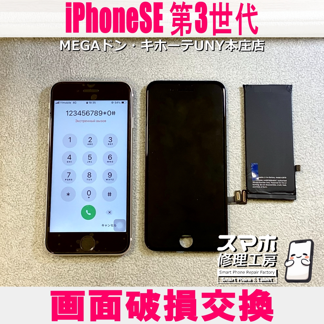iPhone SE 第3世代の液晶が半分紫に…💦 アイフォンの液晶パネル交換なら当店にお任せください💪