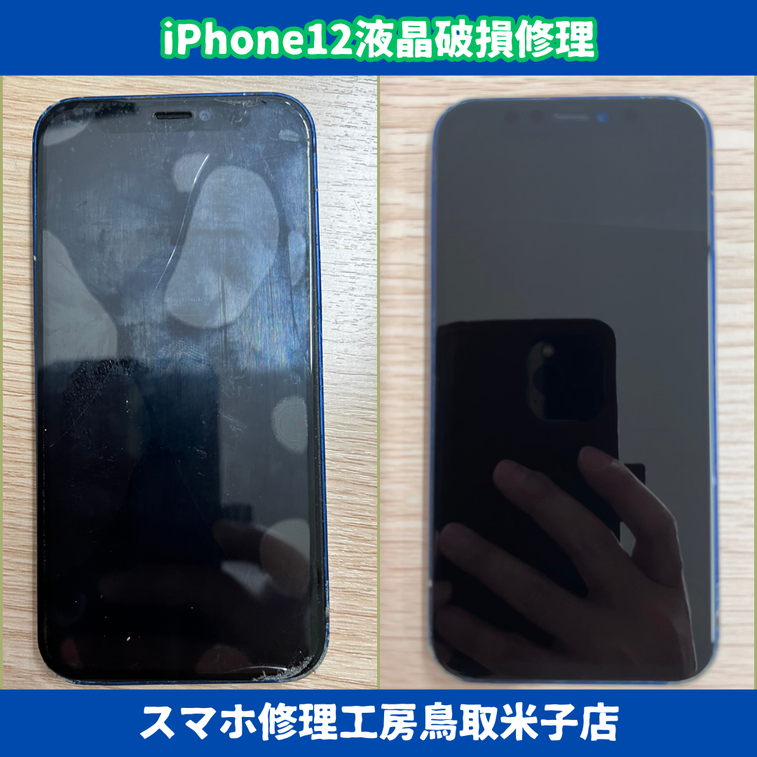 iPhone12 画面割れ修理