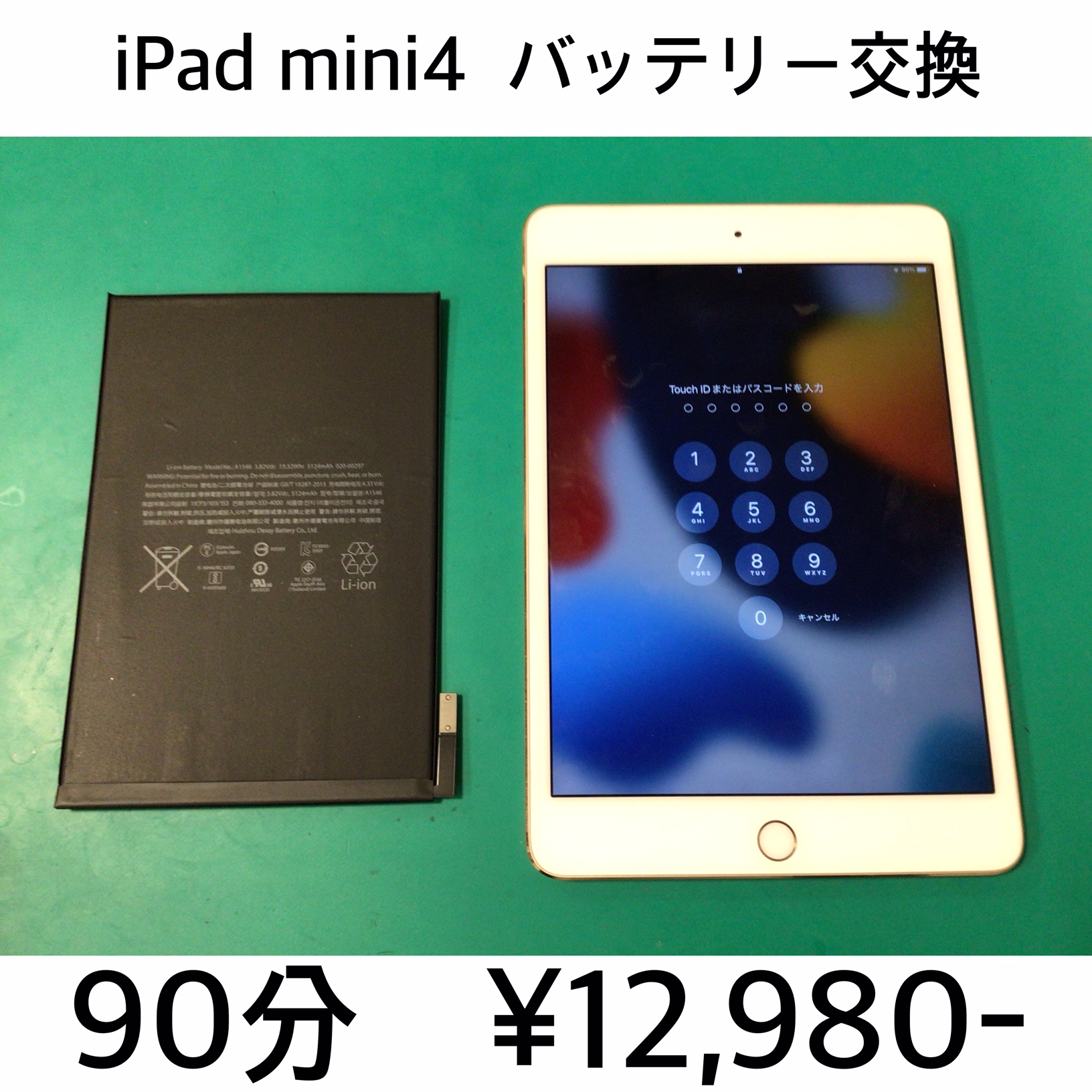 京都市伏見区よりご来店！！ iPad mini4 (アイパッドミニ4) バッテリー交換修理依頼(^^♪