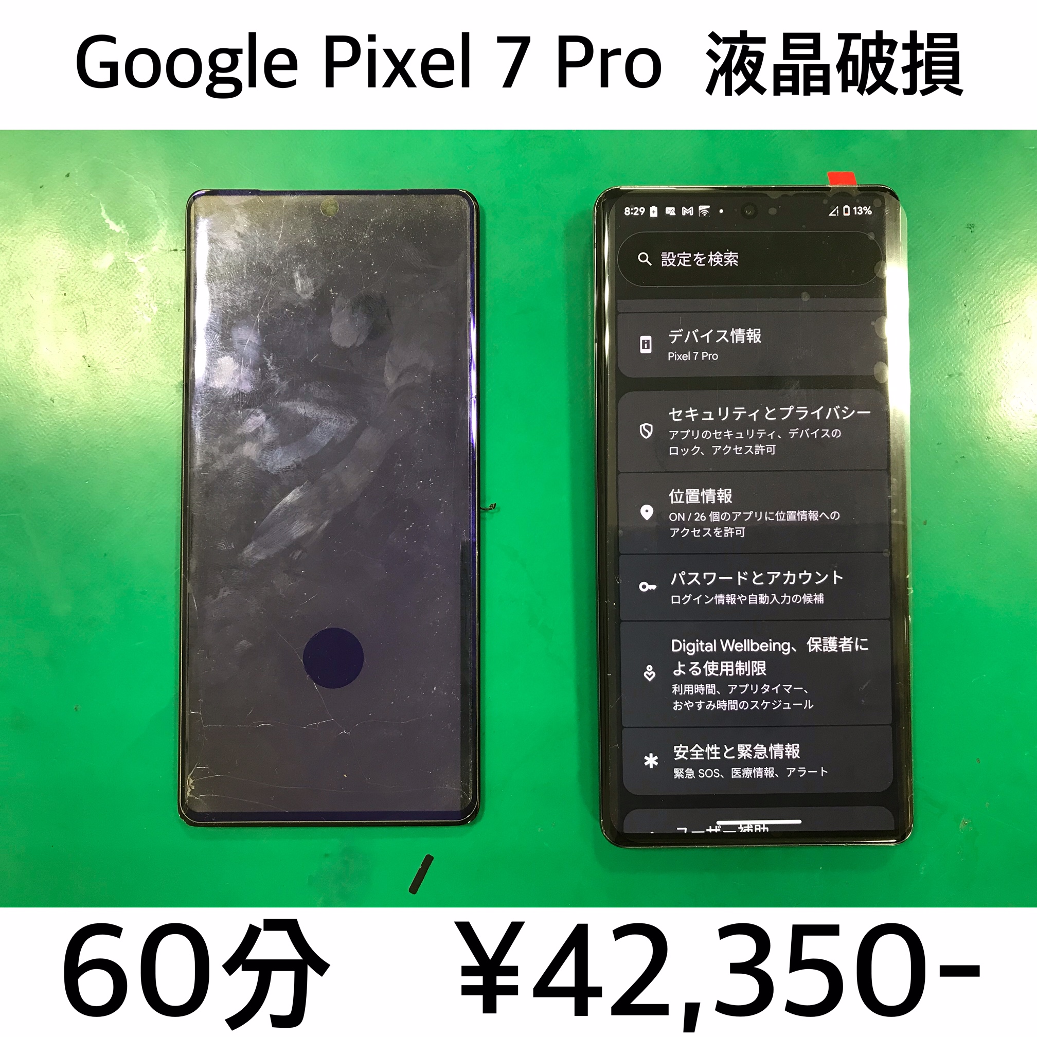 京都府宇治市よりご来店！！ Google Pixel 7 Pro (ピクセル7プロ) 液晶破損交換修理依頼(^^♪