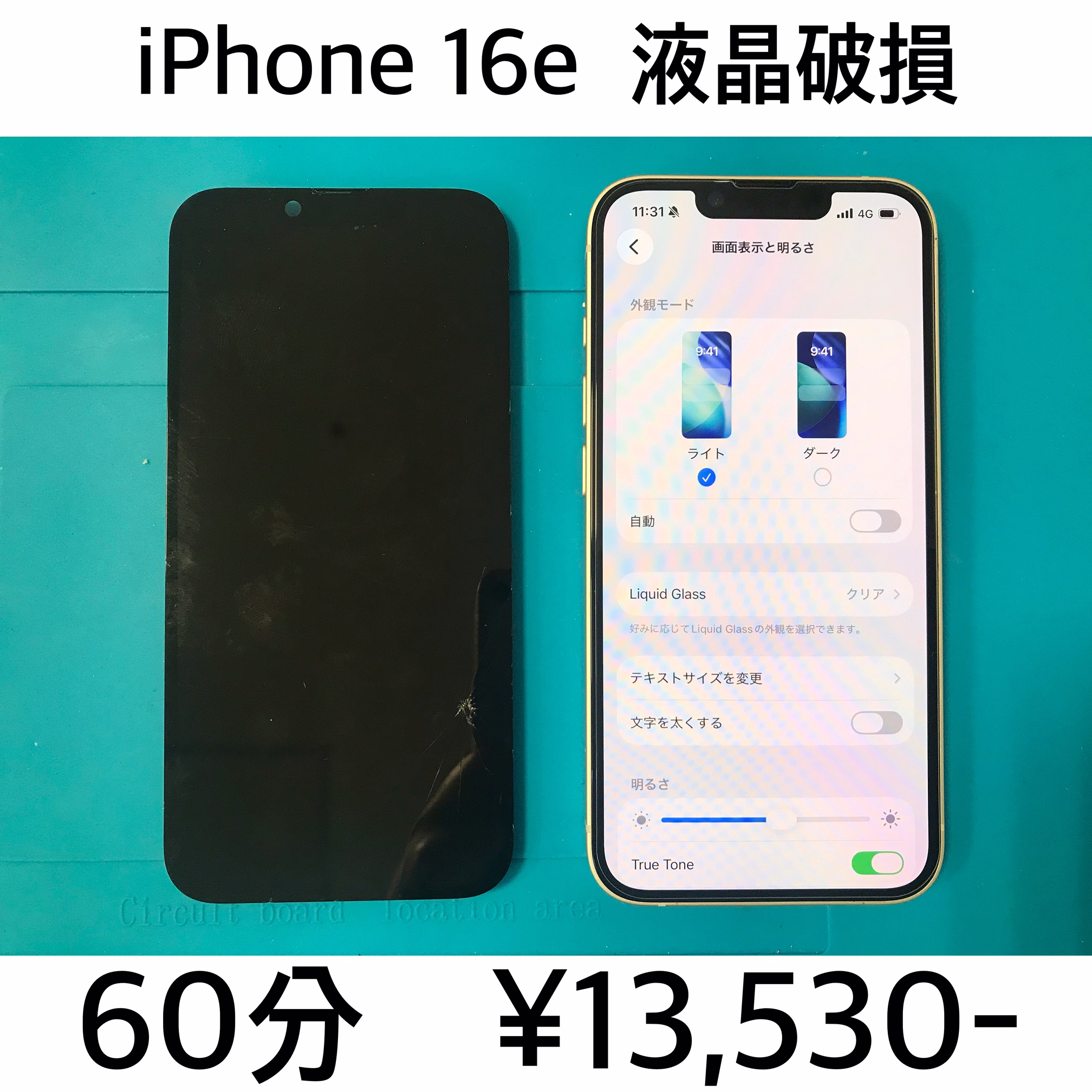 京都府向日市よりご来店！！ iPhone 16e (アイフォン16e) 液晶破損交換修理依頼(^^♪