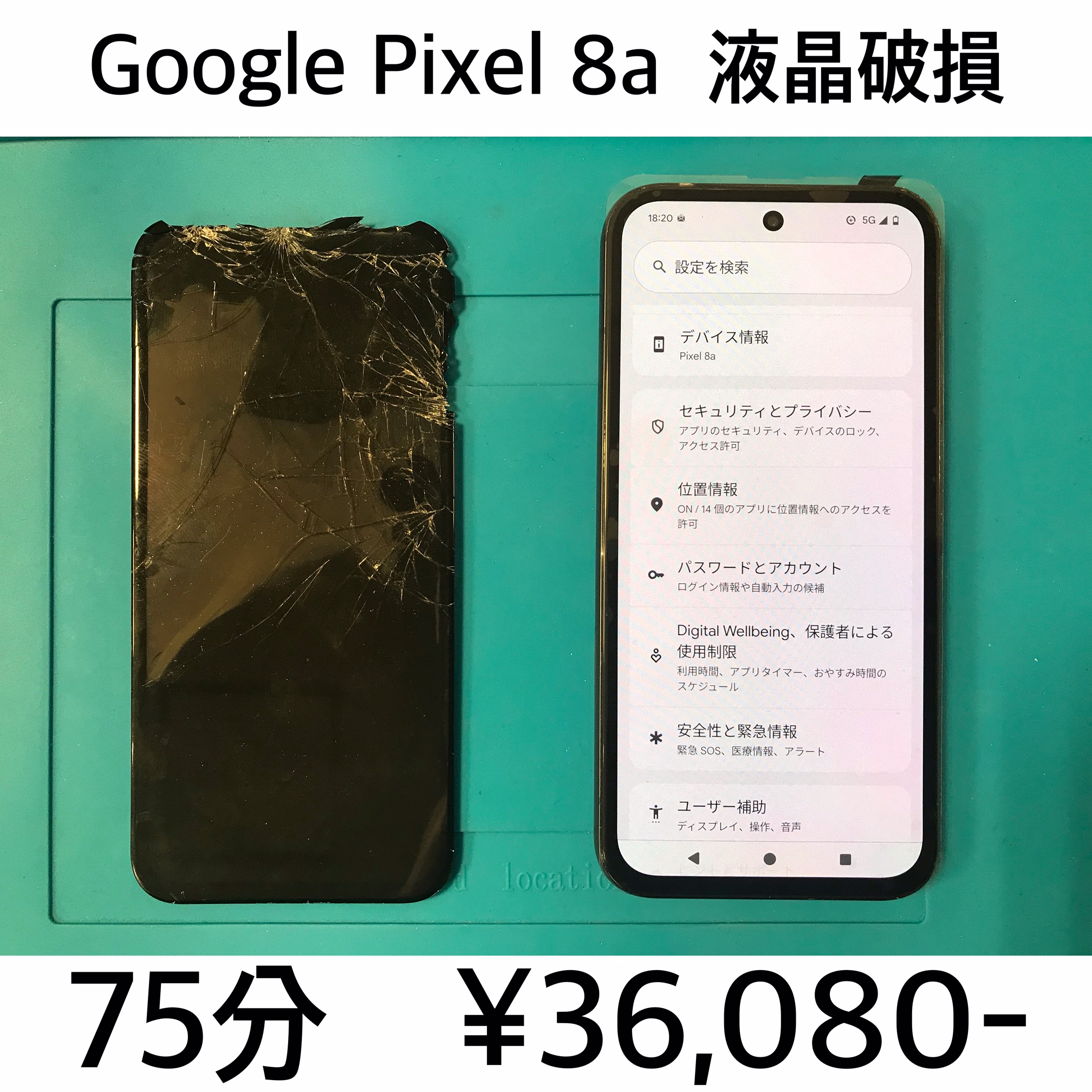京都市南区よりご来店！！ Google Pixel 8a (ピクセル8a) 液晶破損交換修理依頼(^^♪