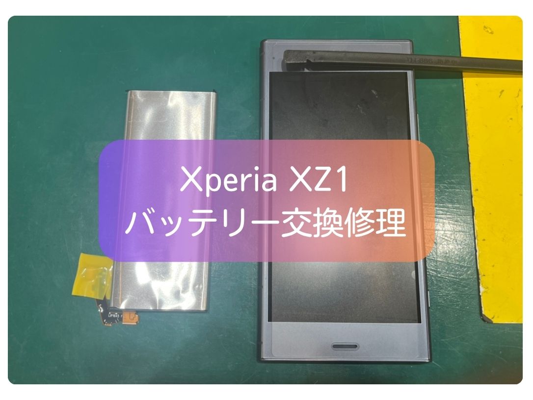 四角いフォルムが根強い人気！Xperia XZ1の充電減りが早い症状を修理しました🔋【スマホ修理工房 新宿PePe店】