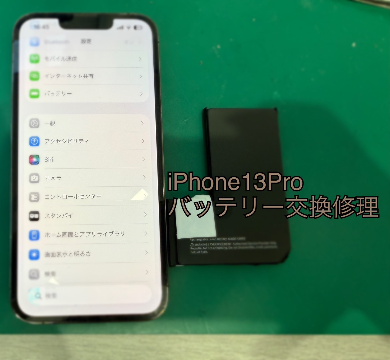 iPhone13Pro(アイフォン13Pro)電池劣化によるバッテリー交換【登戸・向ケ丘遊園店】
