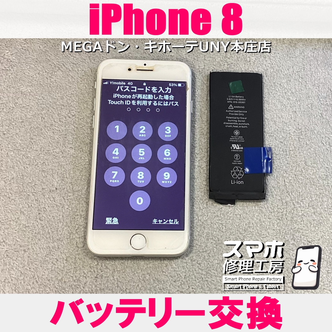 iPhone8をもう少し使いたい・・💦 アイフォンのバッテリー交換なら当店にお任せください💪