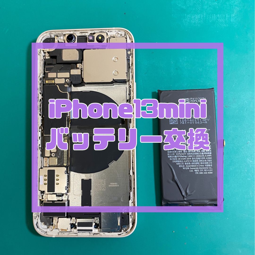 iPhone13mini（アイフォン）のバッテリー交換でご来店いただきました！【スマホ修理工房コーナン摂津鳥飼西店】