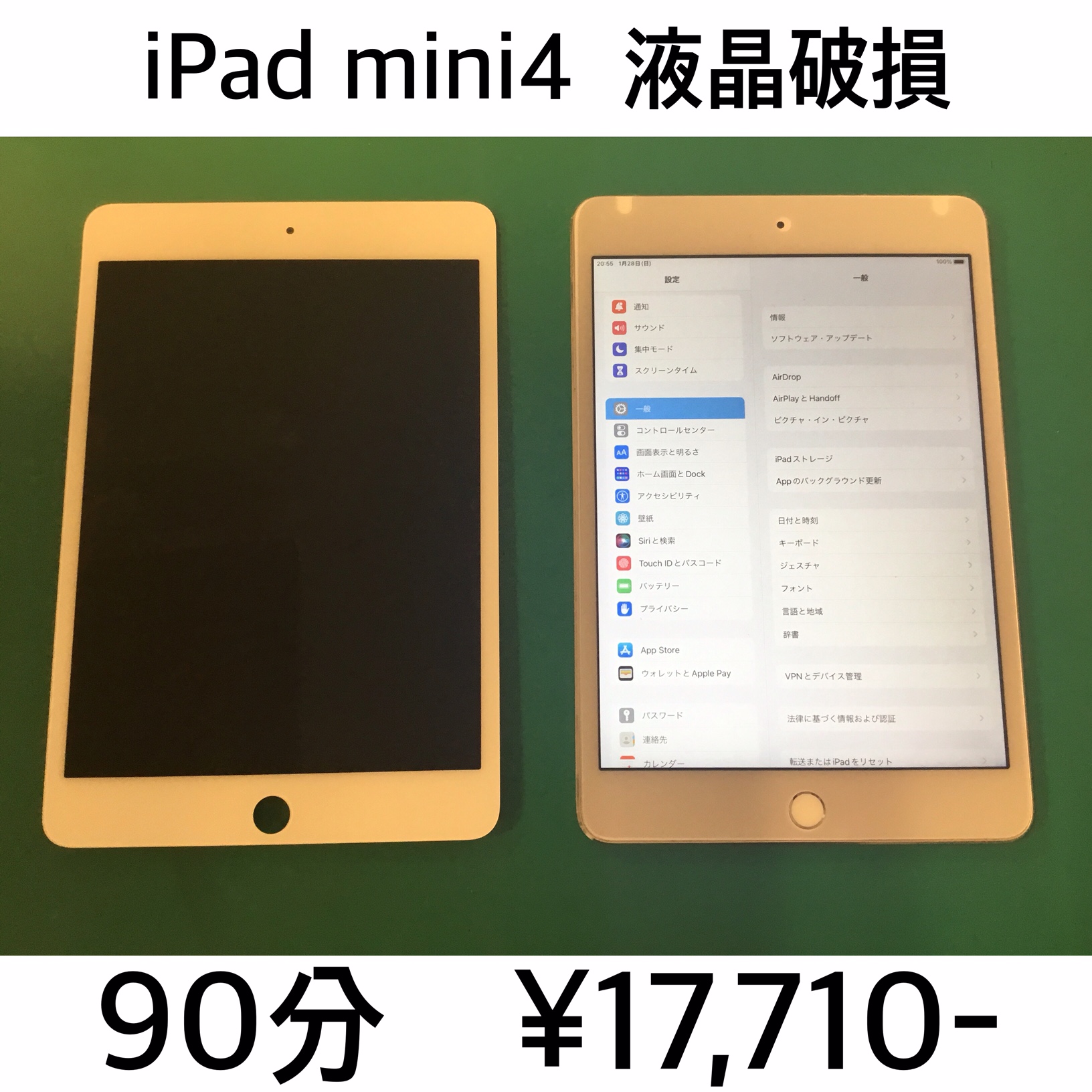 京都市南区よりご来店！！ iPad mini4 (アイパッドミニ4) 液晶破損交換修理依頼(^^♪