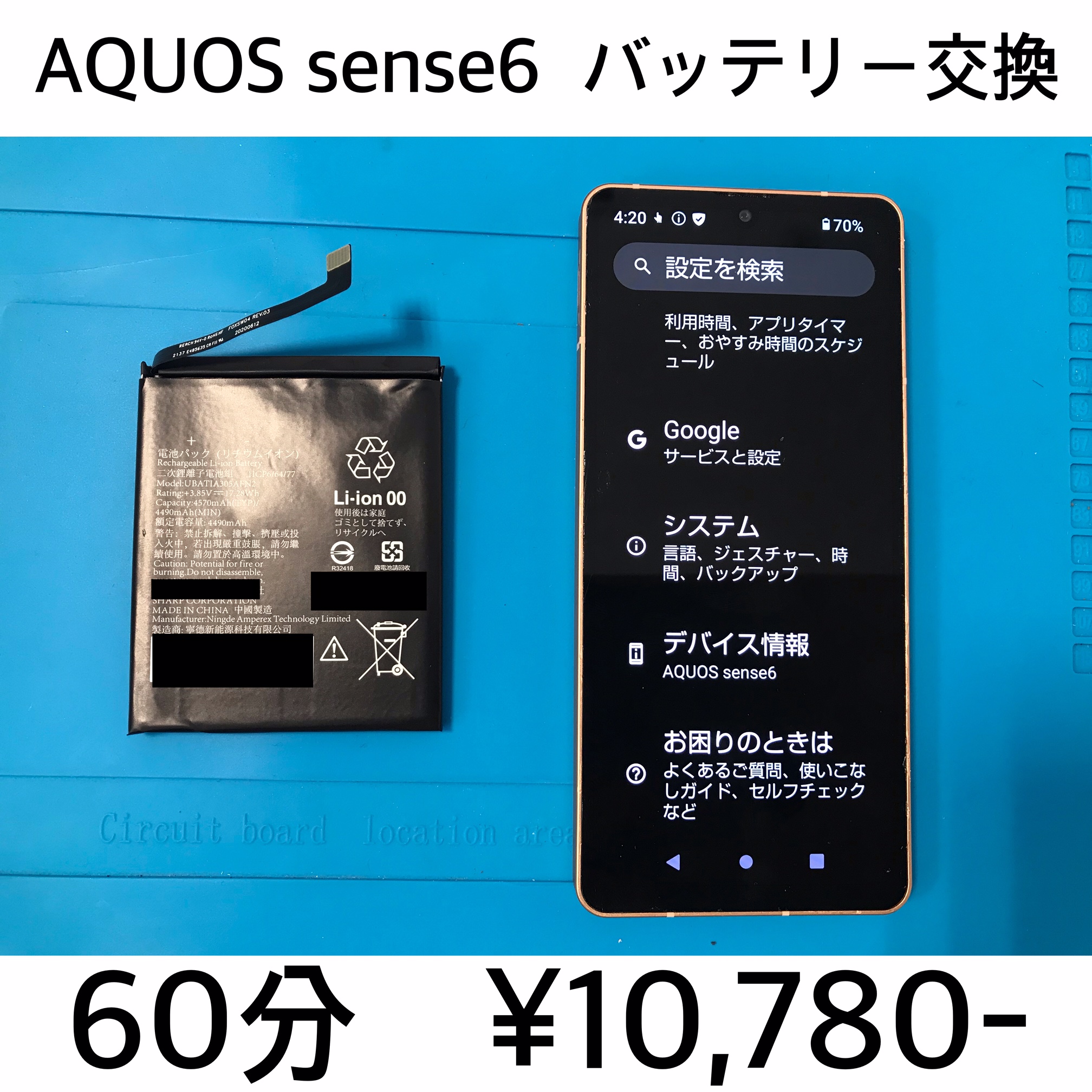 京都府長岡京市よりご来店！！ AQUOS sense6 (SH-54B/SHG05) バッテリー交換修理依頼(^^♪