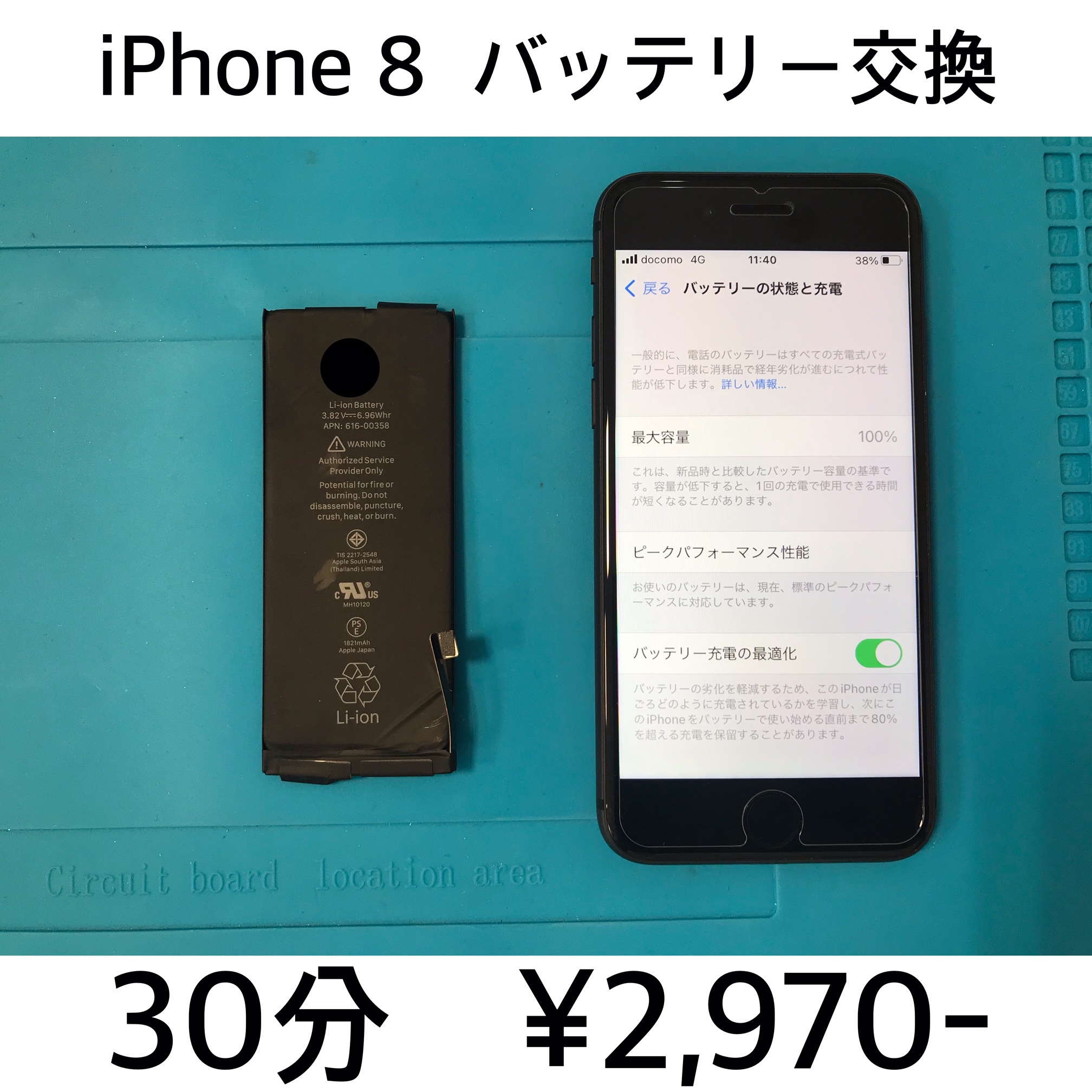 京都府長岡京市よりご来店！！ iPhone 8 (アイフォン8) バッテリー交換修理依頼(^^♪