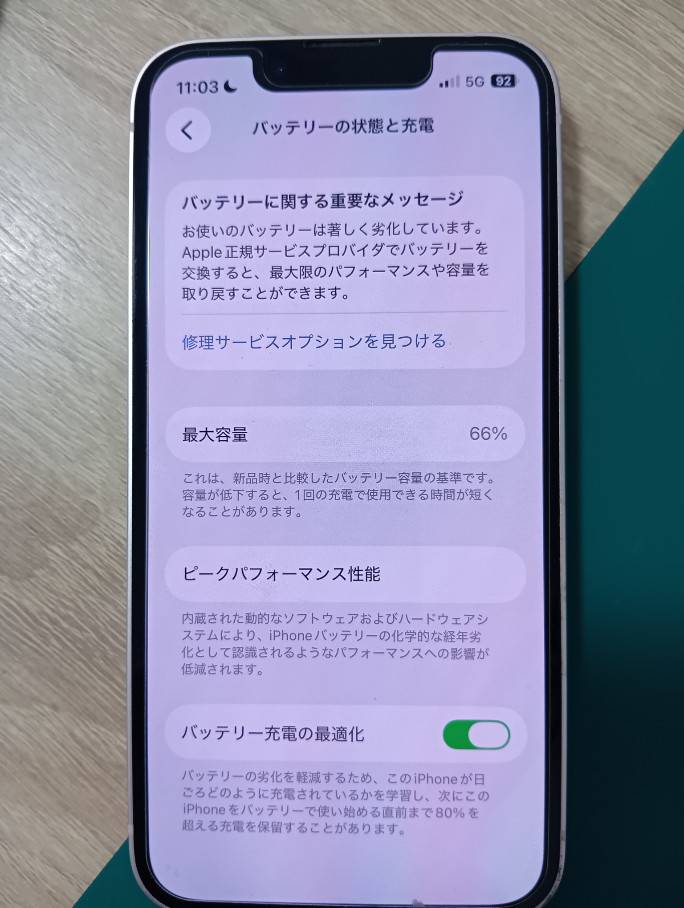 バッテリー最大容量66％のiPhone13miniを交換修理！驚きの改善結果とは！？