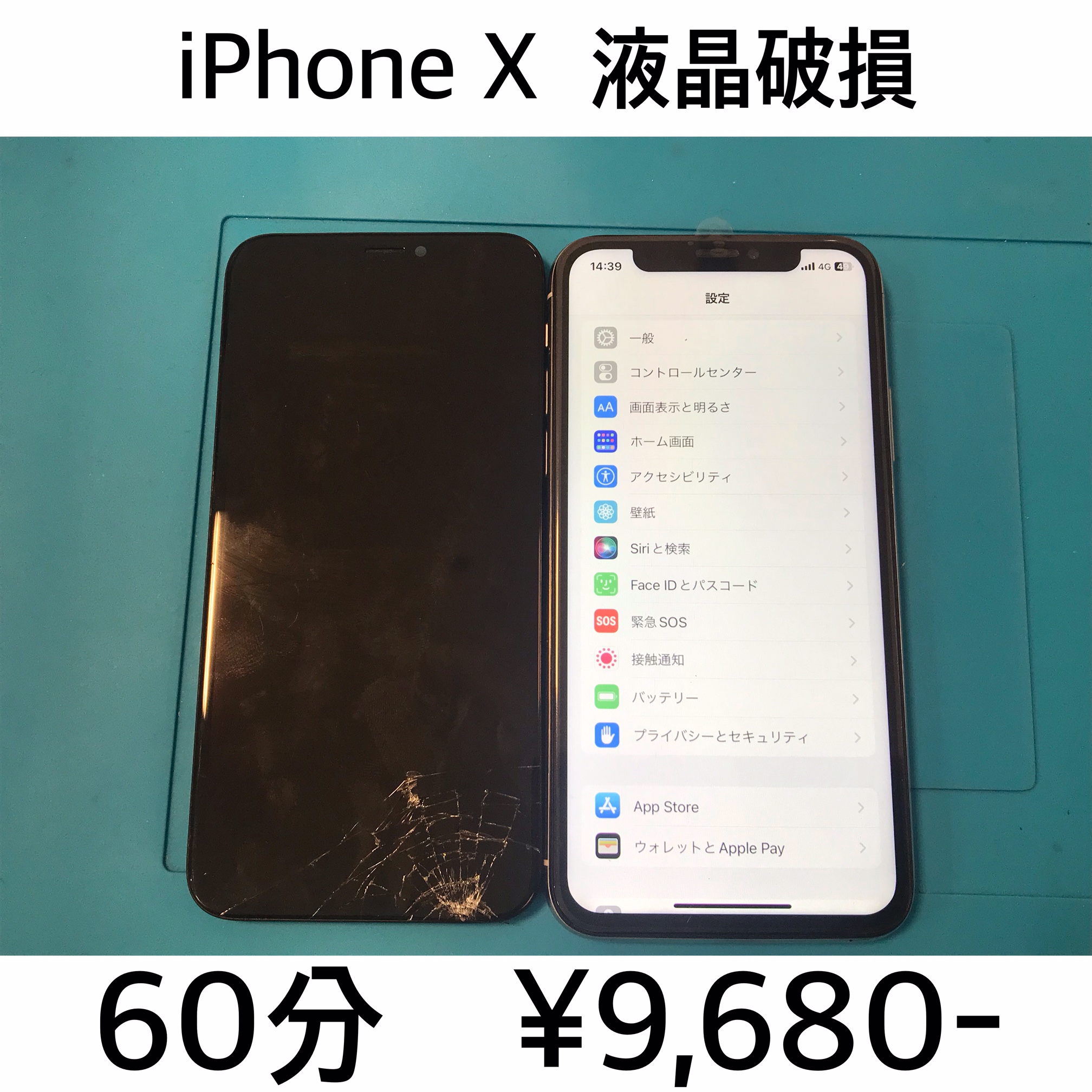 京都府向日市よりご来店！！ iPhone X (アイフォンX) 液晶破損交換修理依頼(^^♪