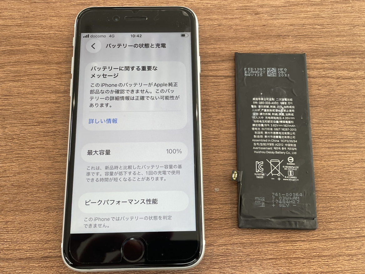 【三崎】iPhoneのバッテリー交換！最大容量73％も30分で改善