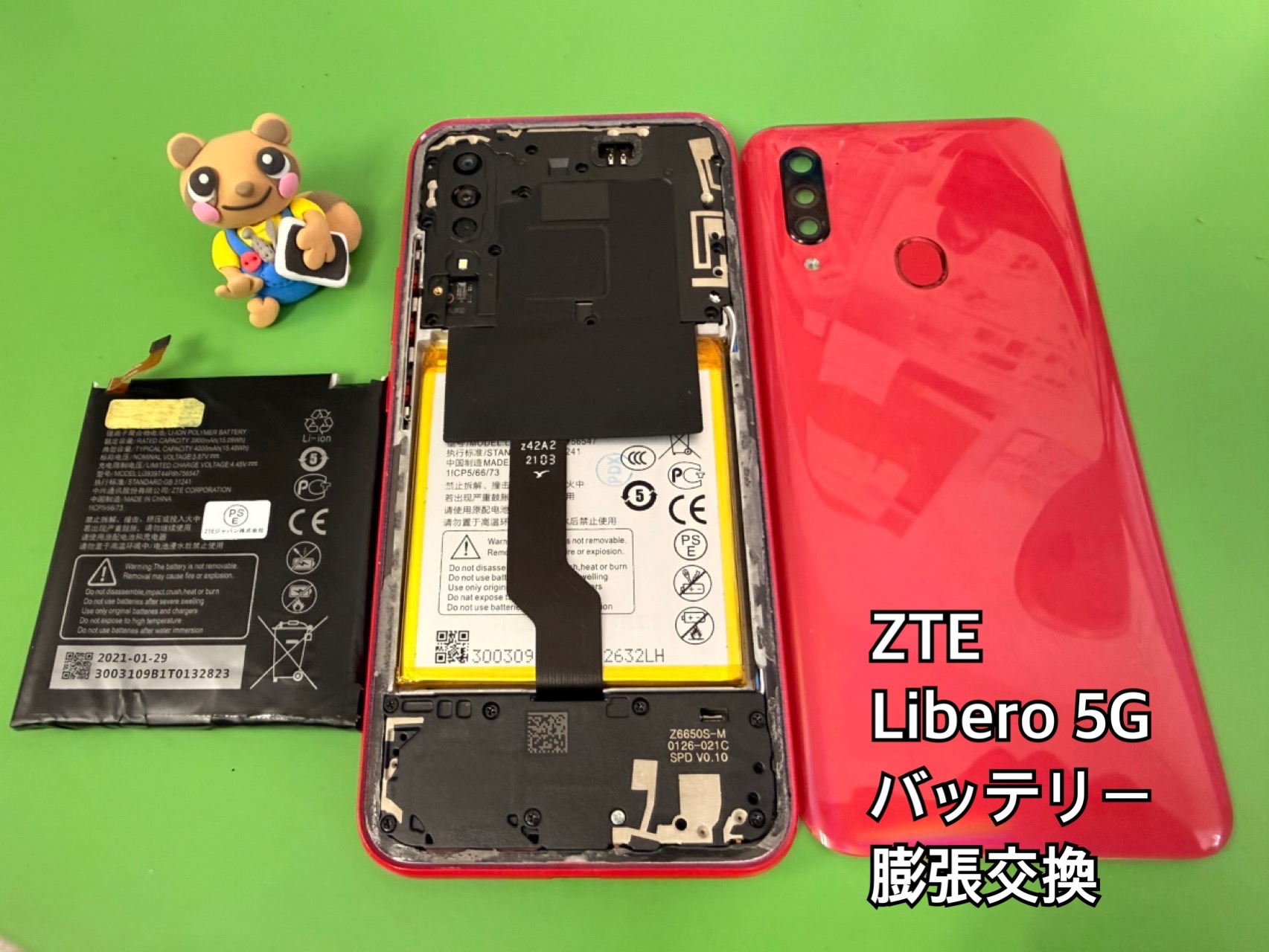 バッテリー膨張したLibero5G（リベロファイブジー）の修理を承りました【中央林間店】