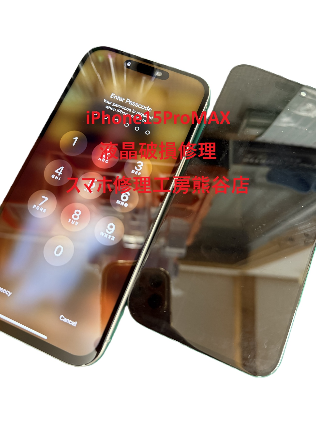 iPhone15ProMAX液晶破損修理【スマホ修理工房熊谷店】