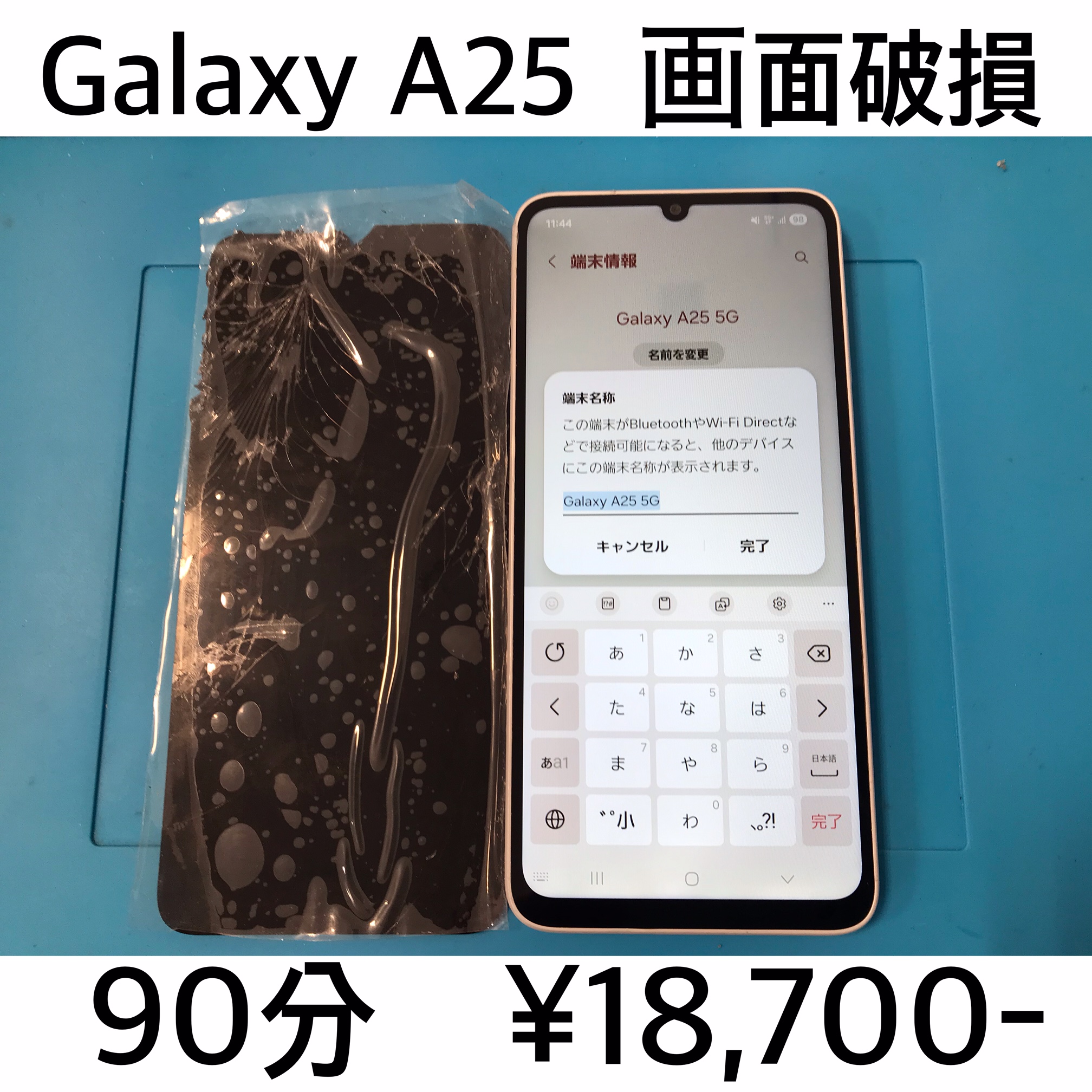 京都府向日市よりご来店！！ Galaxy A25(SC-53F/SCG33/SM-A253Z) 画面破損交換修理依頼(^^♪