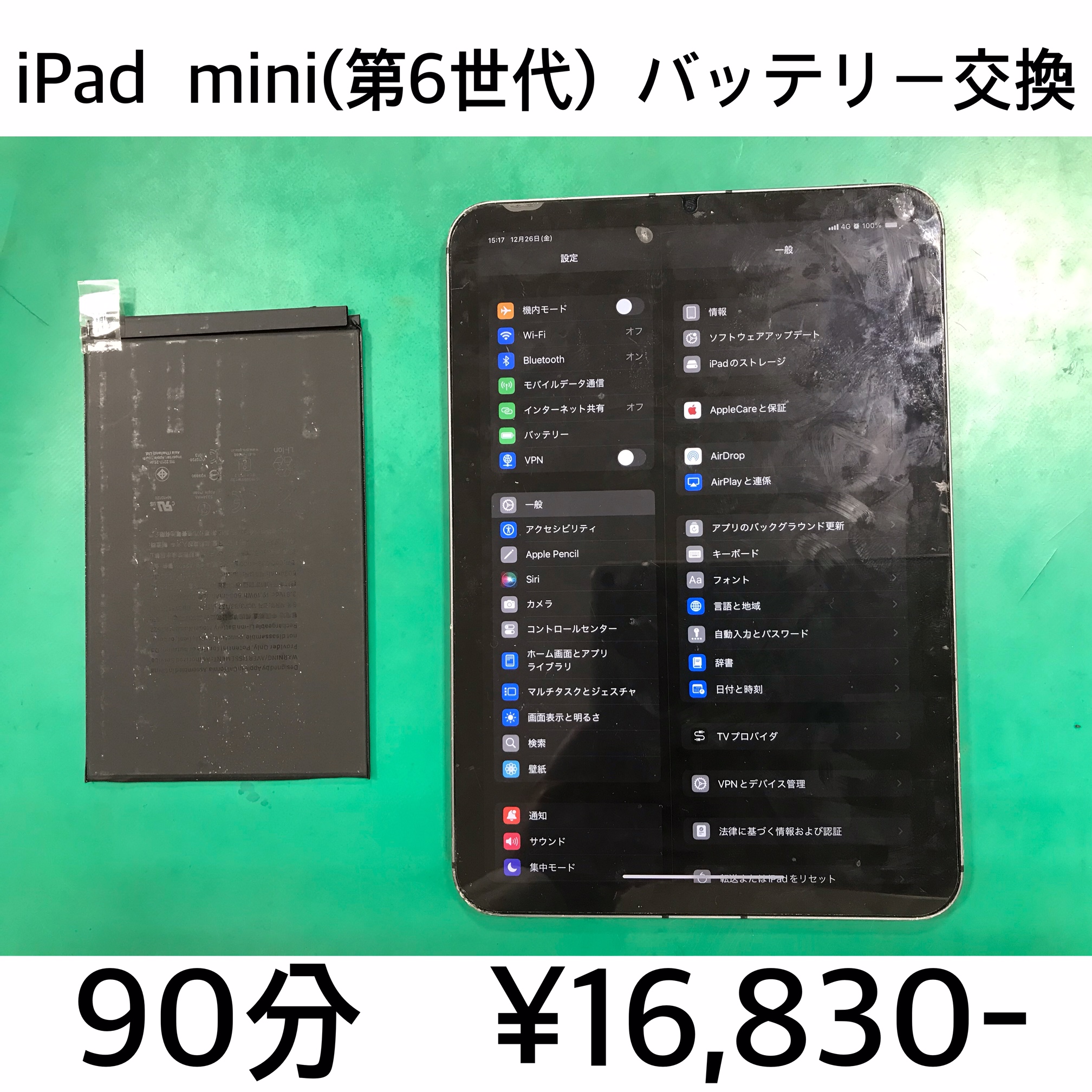 京都府長岡京市よりご来店！！ iPad mini(第6世代) (アイパッドミニ6) バッテリー交換修理依頼(^^♪