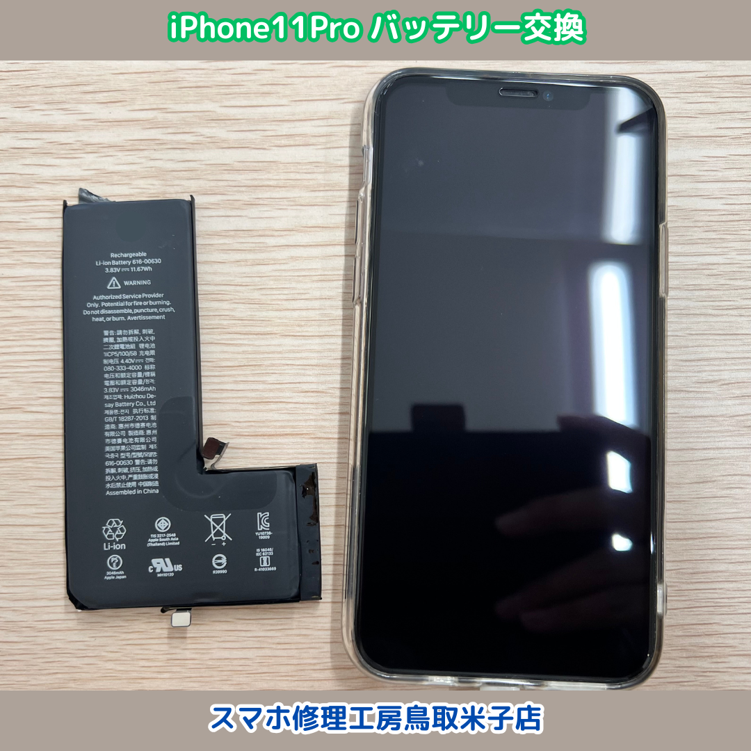 iPhone11Proバッテリー交換
