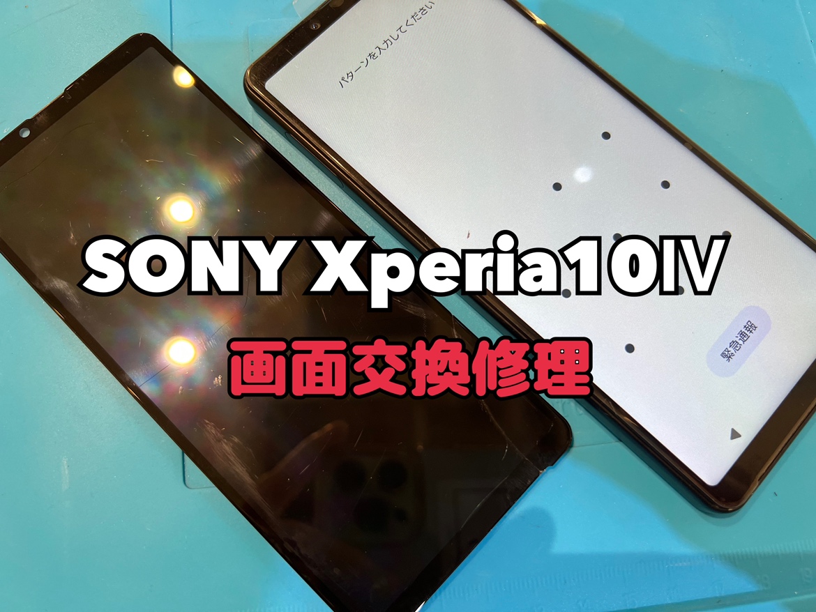落として画面が見えなくなったSONY Xperia10Ⅳ(エクスペリア10Ⅳ)の画面交換修理