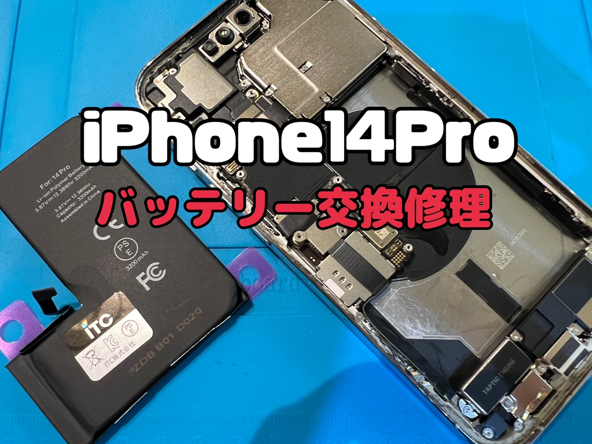バッテリー最大容量が78％のiPhone14Pro(アイフォン14プロ)のバッテリー交換修理