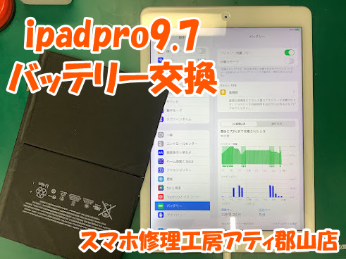 郡山市でiPad(アイパッド)シリーズの修理も即日修理対応！バッテリー交換しました😊✨