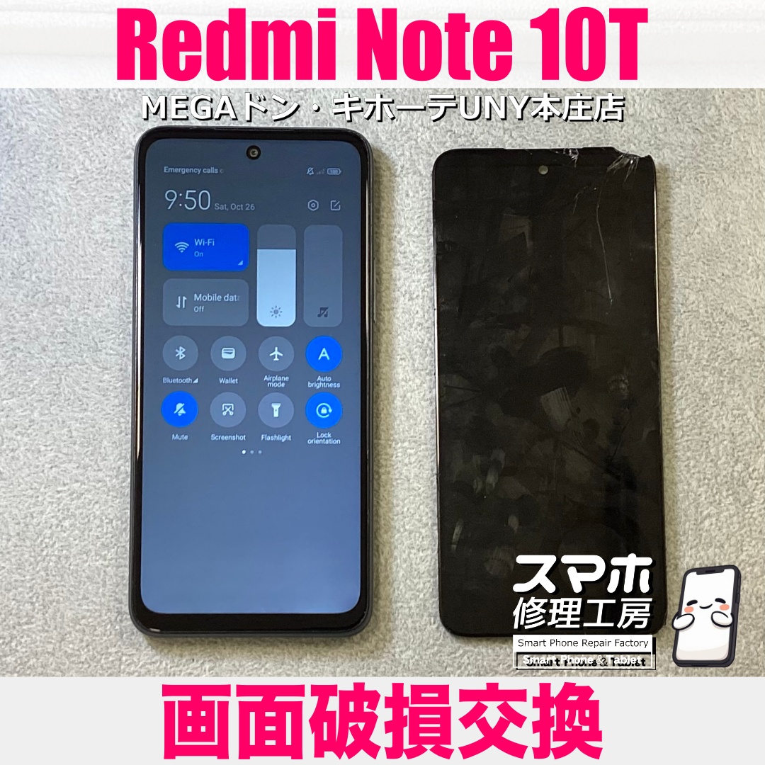 Redmi Note10Tの画面が割れて液晶表示が大変なことに😭 レッドミーの画面破損交換は当店にご相談ください👍