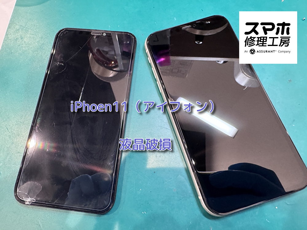 落としてから画面が映らないiPhone11(アイフォン)の画面修理を行いました！【大阪なんばウォーク店】