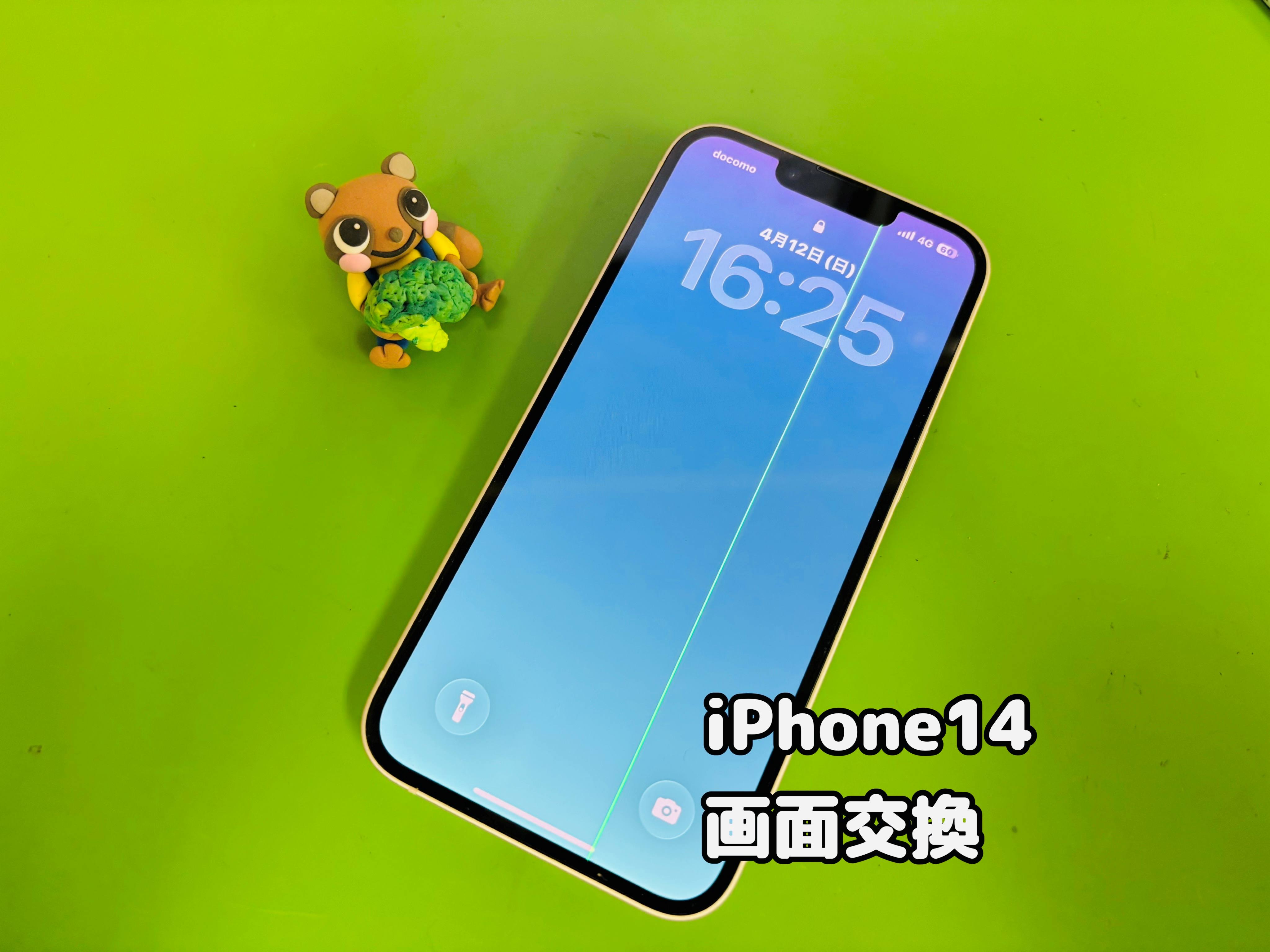 iPhone14の画面に緑の線が！画面修理【中央林間店】