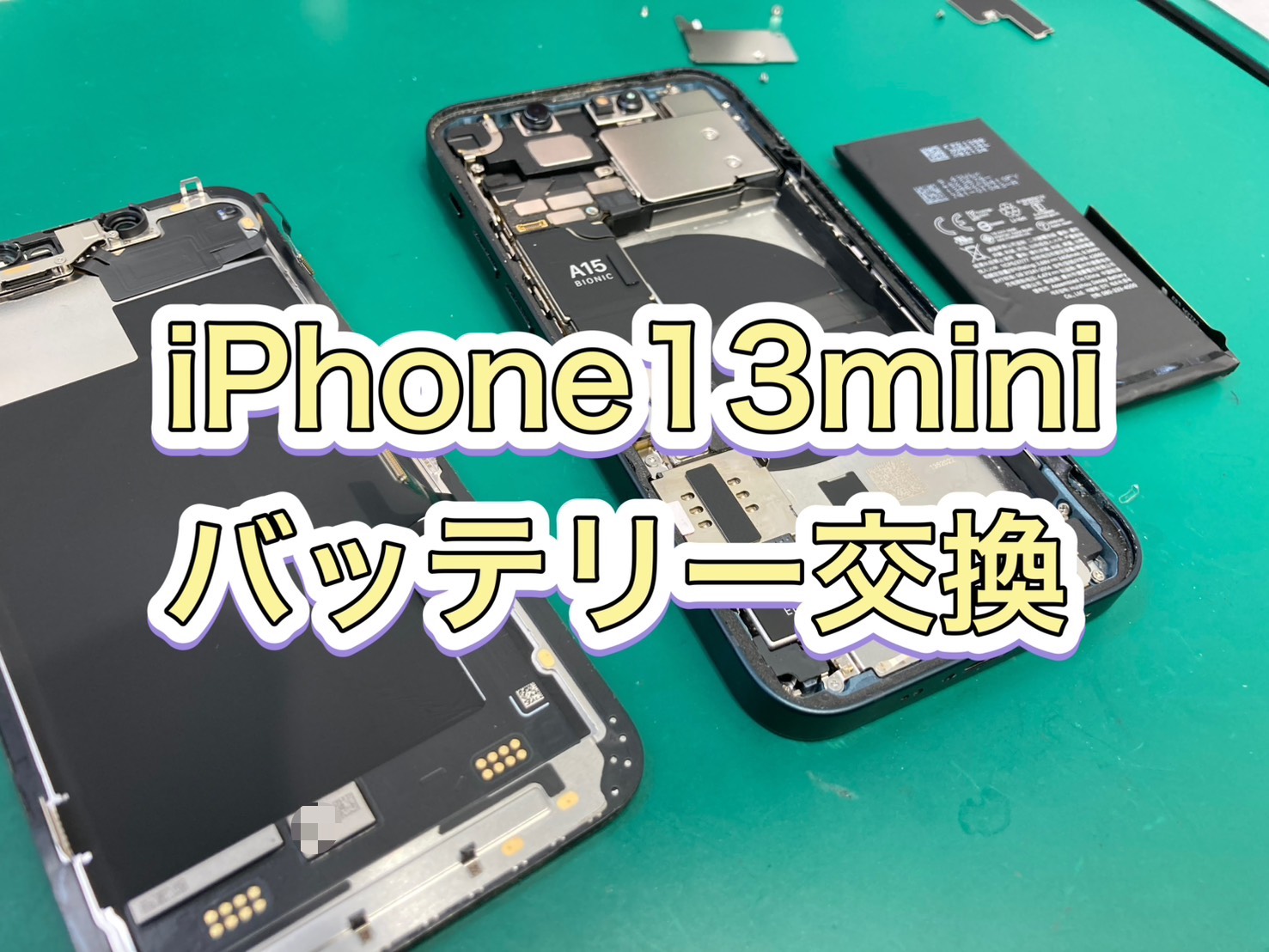 バッテリーがもたない…iPhone 13mini バッテリー交換【調布パルコ】