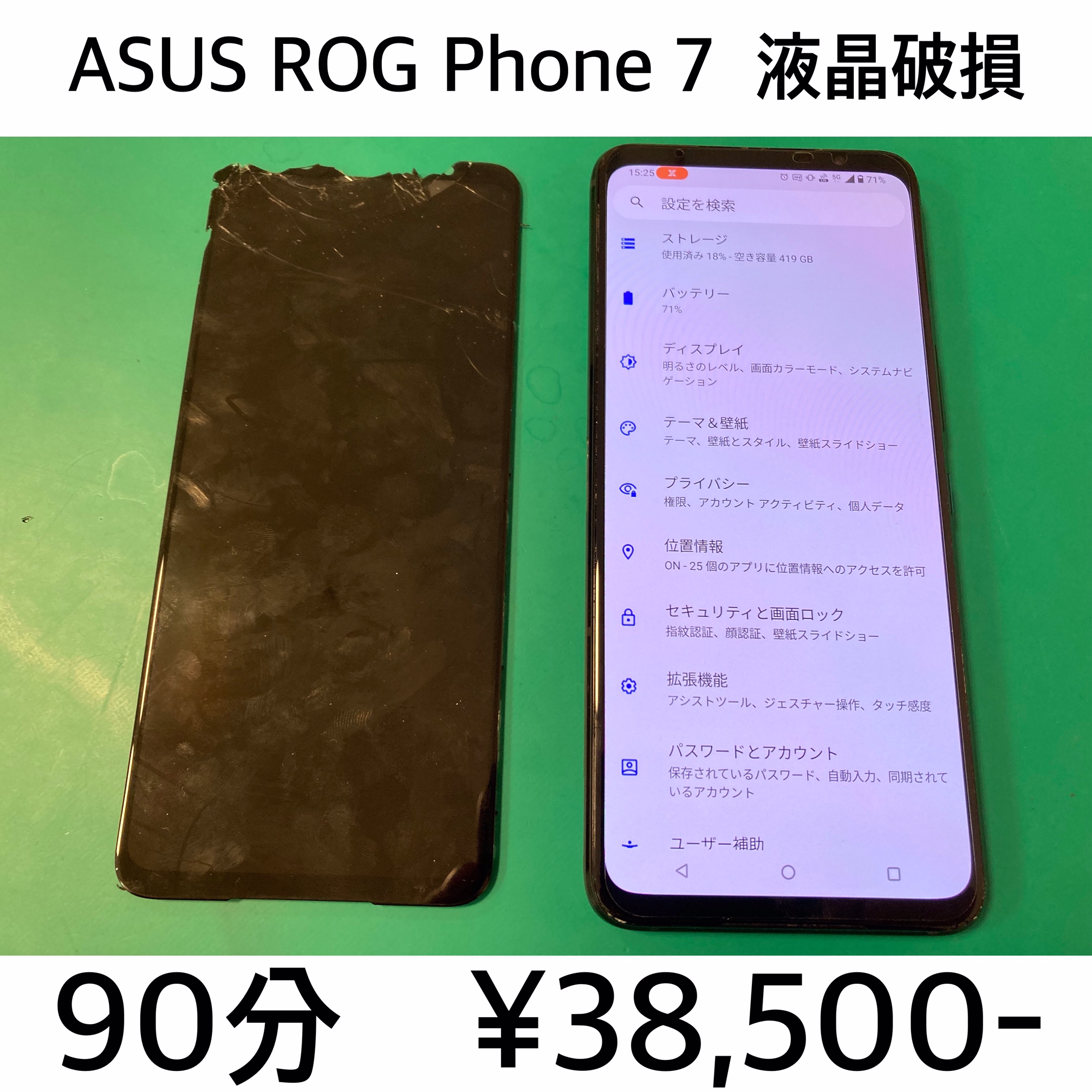 京都府伏見区よりご来店！！ ASUS ROG Phone 7 (AI2205) 液晶破損交換修理依頼(^^♪