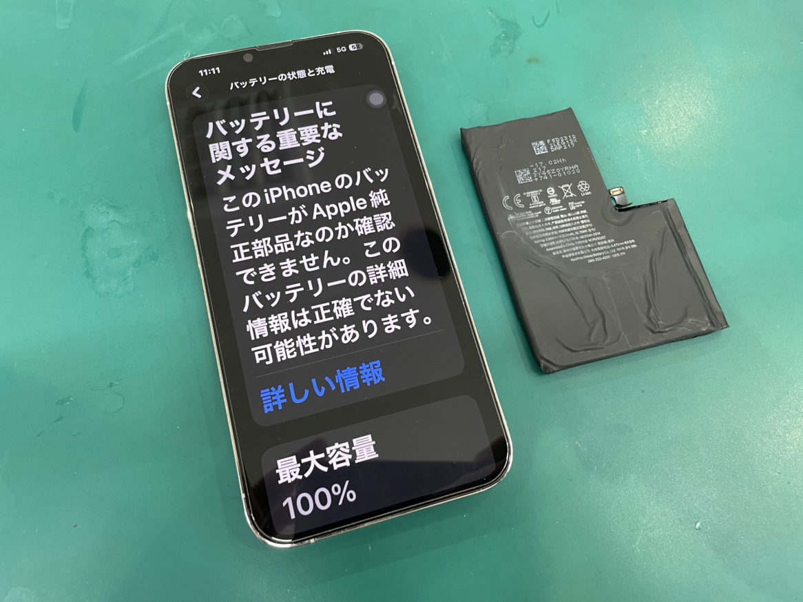 電池の減りが早い…！iPhone 13 Pro Maxのバッテリー交換は当店にお任せください！