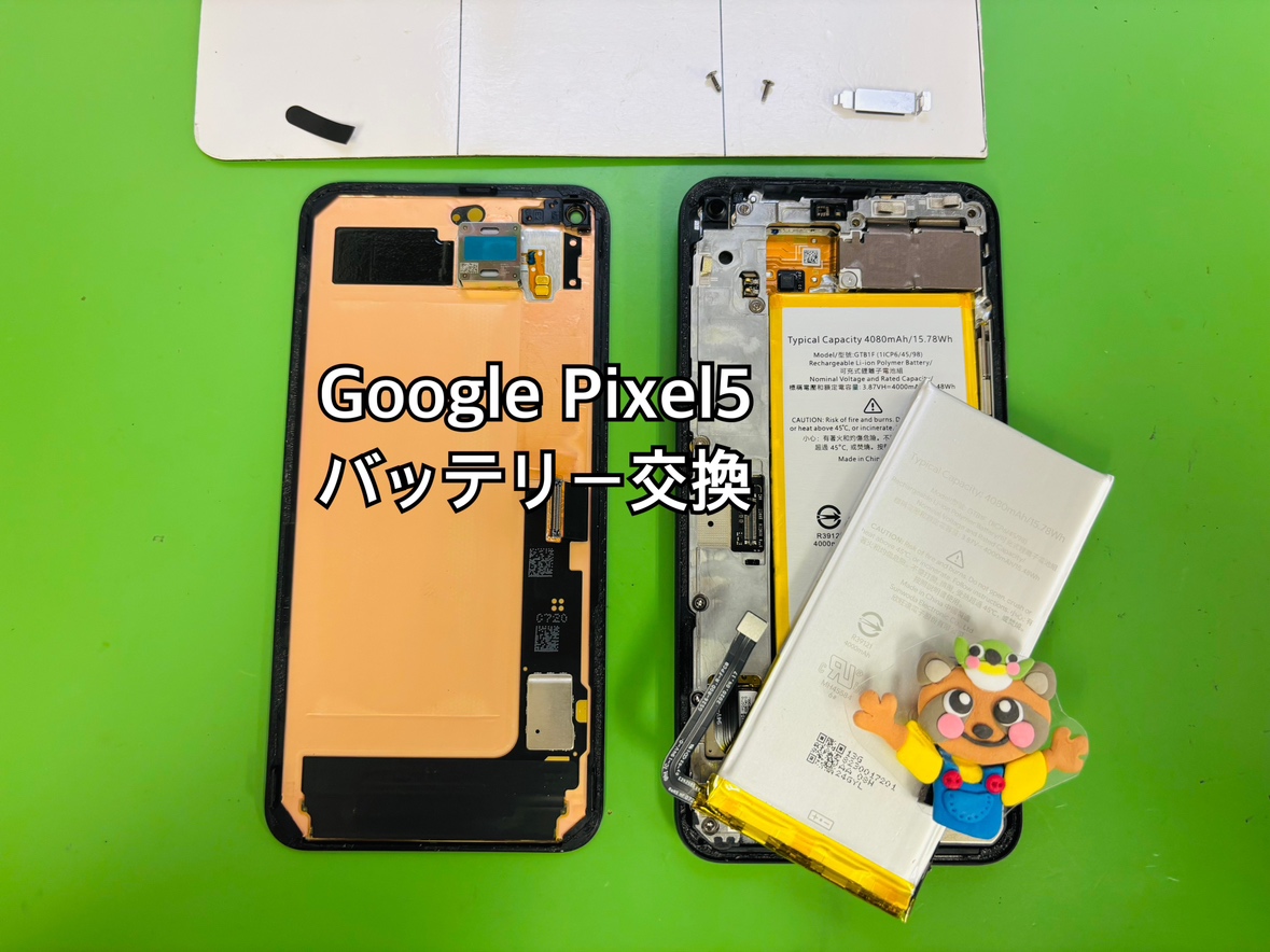 【中央林間店】Google pixel5バッテリー交換が完了しました