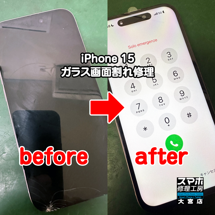 iPhone 15 ガラス画面割れ修理・分解スマホ・ゲーム修理工房大宮店