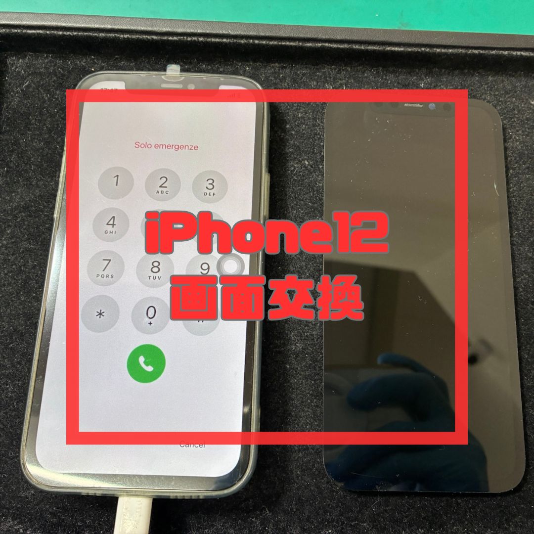 画面が映らなくなったiPhone12（アイフォン）の修理【スマホ修理工房コーナン摂津鳥飼西店】