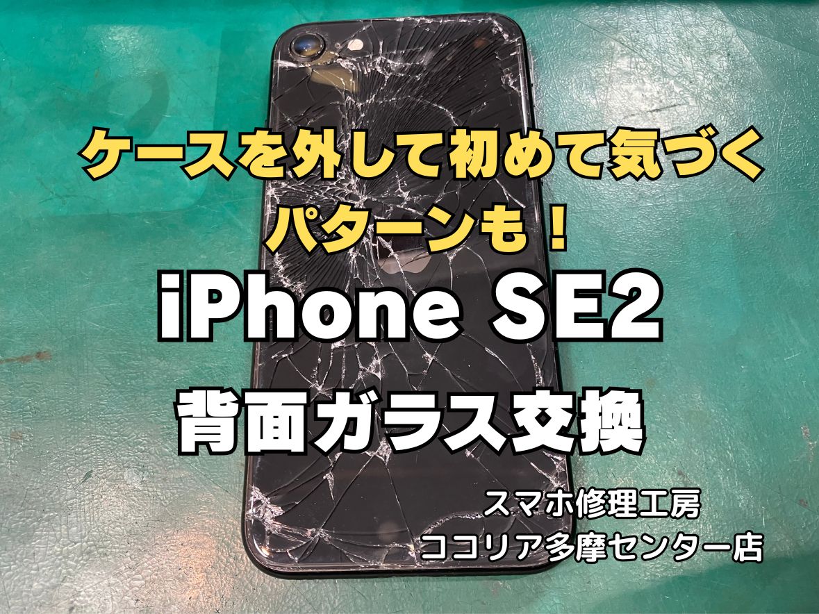 iPhone se2 128GB 本体(裏面にひび割れあり) iPhoneSE2 背面ガラス割れ 