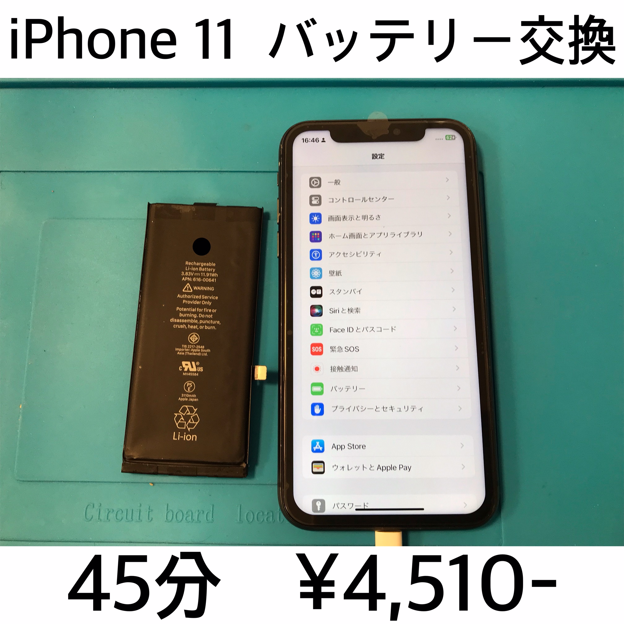 京都府長岡京市よりご来店！！ iPhone 11 (アイフォン11) バッテリー交換修理依頼(^^♪