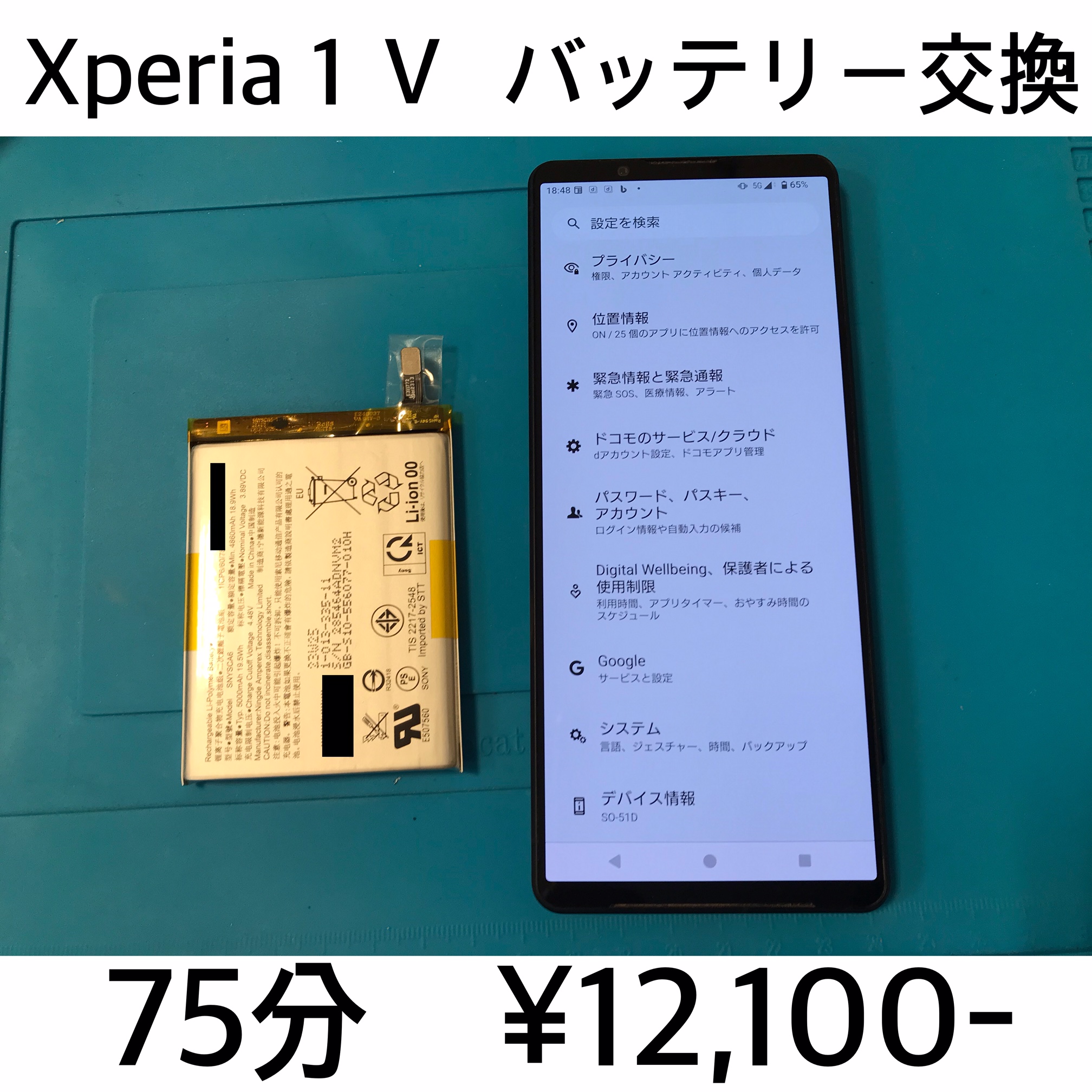 京都府長岡京市よりご来店！！ Xperia 1 Ⅴ (SO-51D/S0G10/A301SO) バッテリー交換修理依頼(^^♪