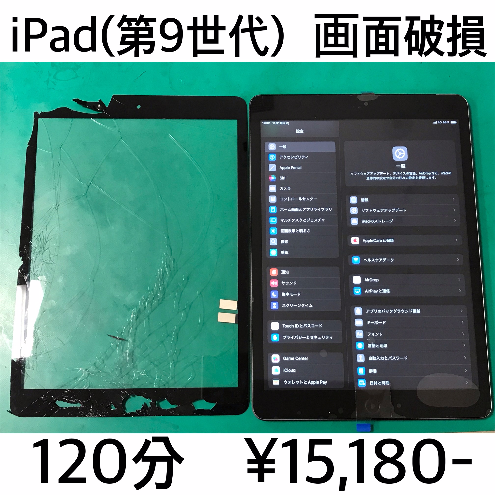 京都市よりご来店！！ iPad (第9世代) (アイパッド9) ガラス破損交換修理依頼(^^♪