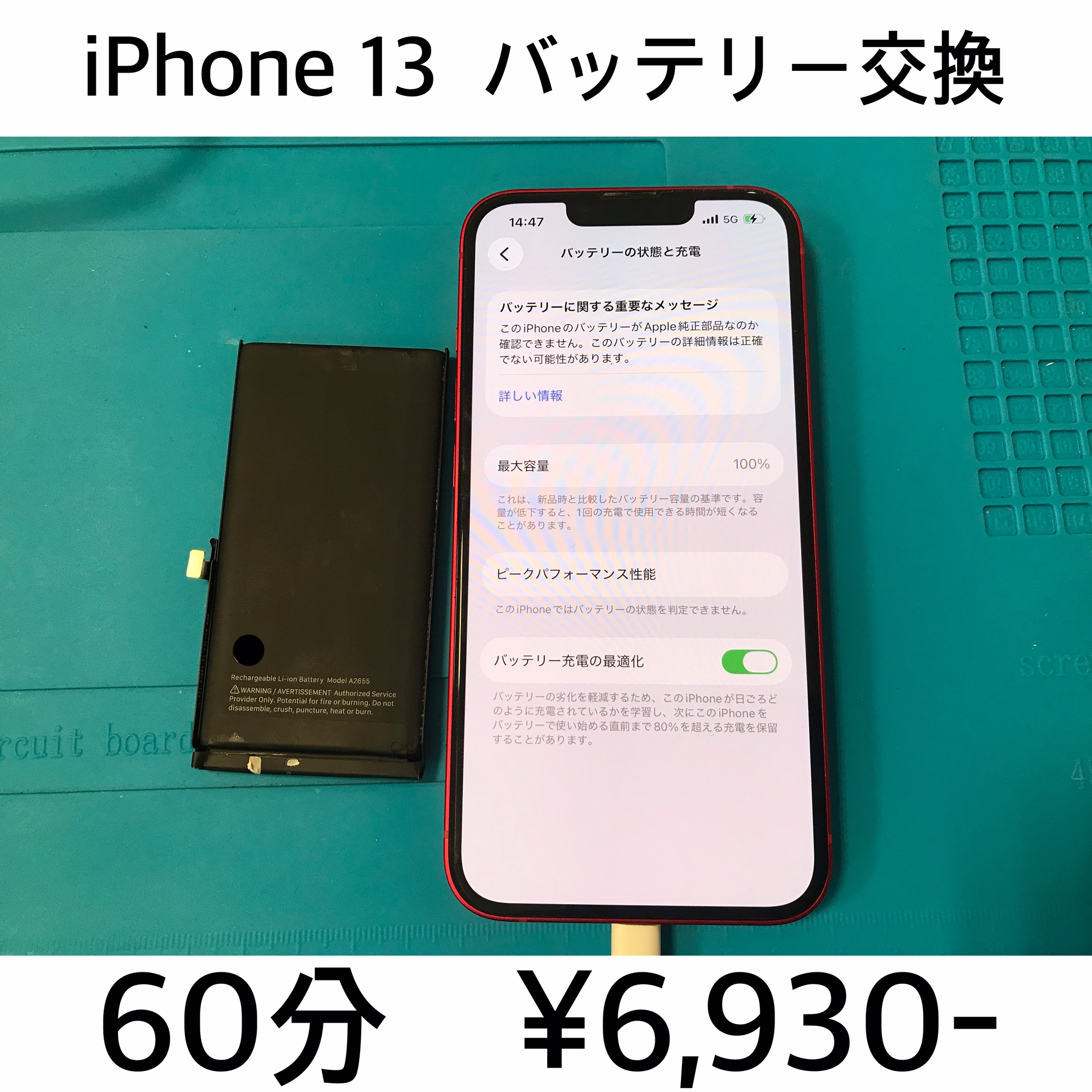 京都府大山崎町よりご来店！！ iPhone 13 (アイフォン13) バッテリー交換修理依頼(^^♪
