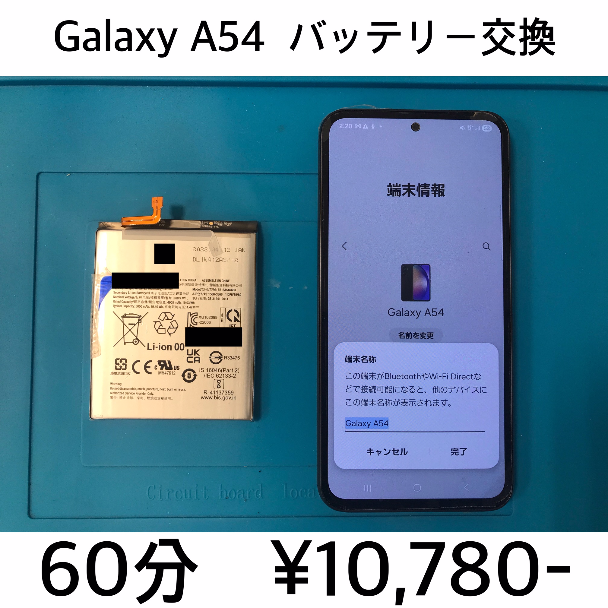 京都府向日市よりご来店！！ Galaxy A54 (SC-54D/SCG21/SM-A546) バッテリー交換修理依頼(^^♪