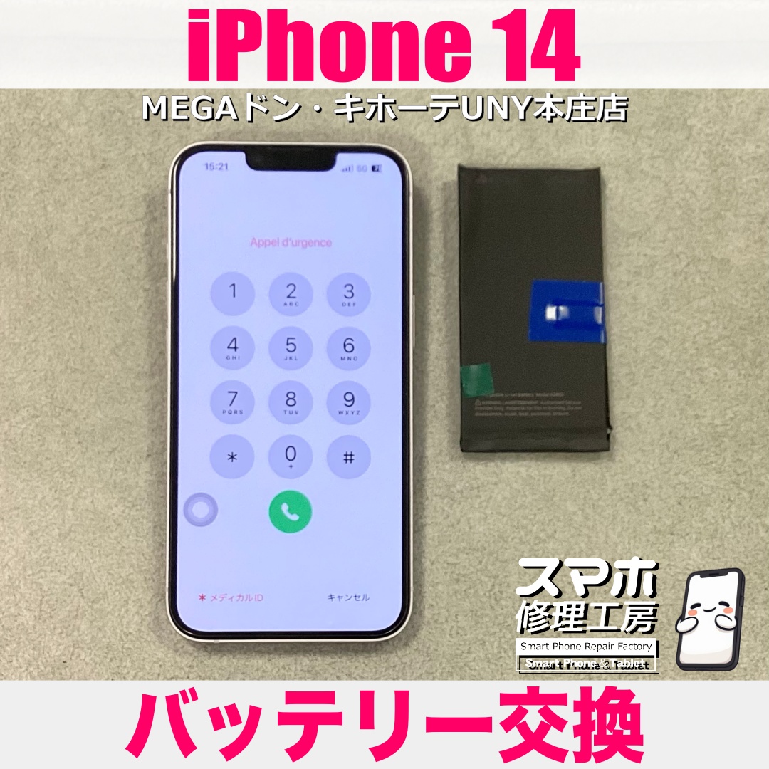 iPhone14のバッテリーが1日持たなくなってきちゃった・・・😢 アイフォンのバッテリー交換は当店にお任せください👍