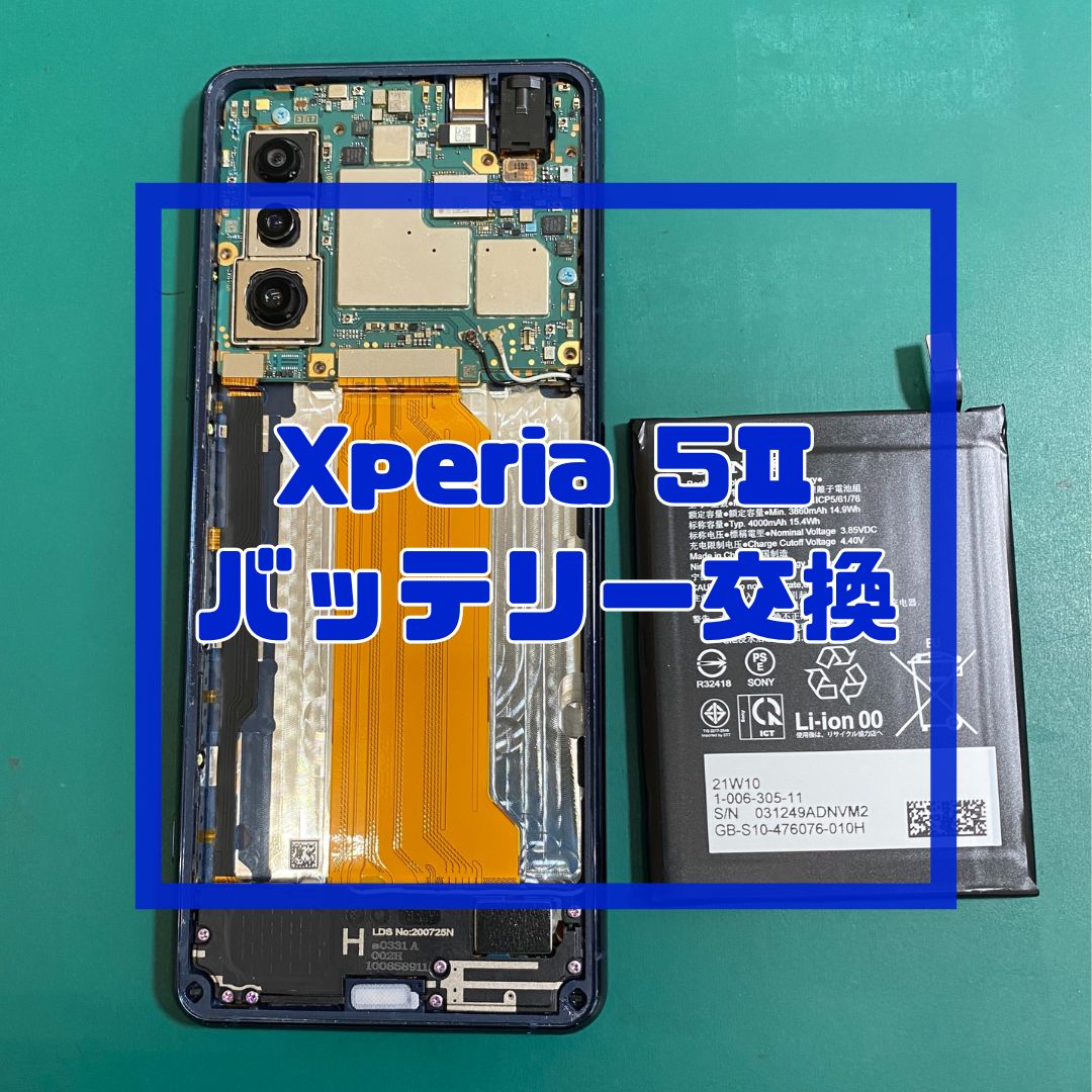 Xperia5Ⅱ（エクスペリア）のバッテリー交換でご来店いただきました！【スマホ修理工房コーナン摂津鳥飼西店】