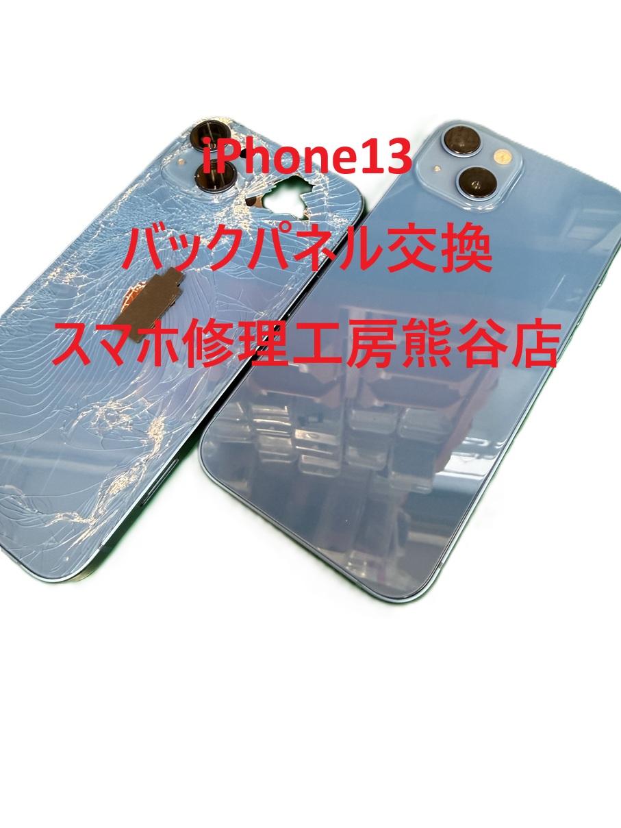 iPhoneの後ろガラス割れ修理【スマホ修理工房熊谷店】