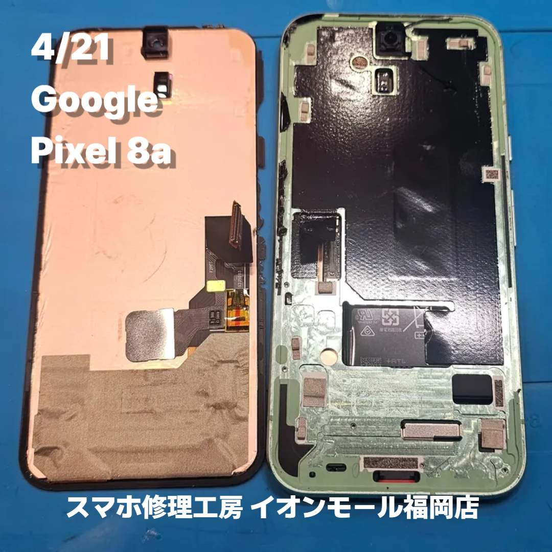 Google　Pixel 8a　液晶交換の修理実例｜液晶破損【スマホ修理工房 イオンモール福岡店】 ``