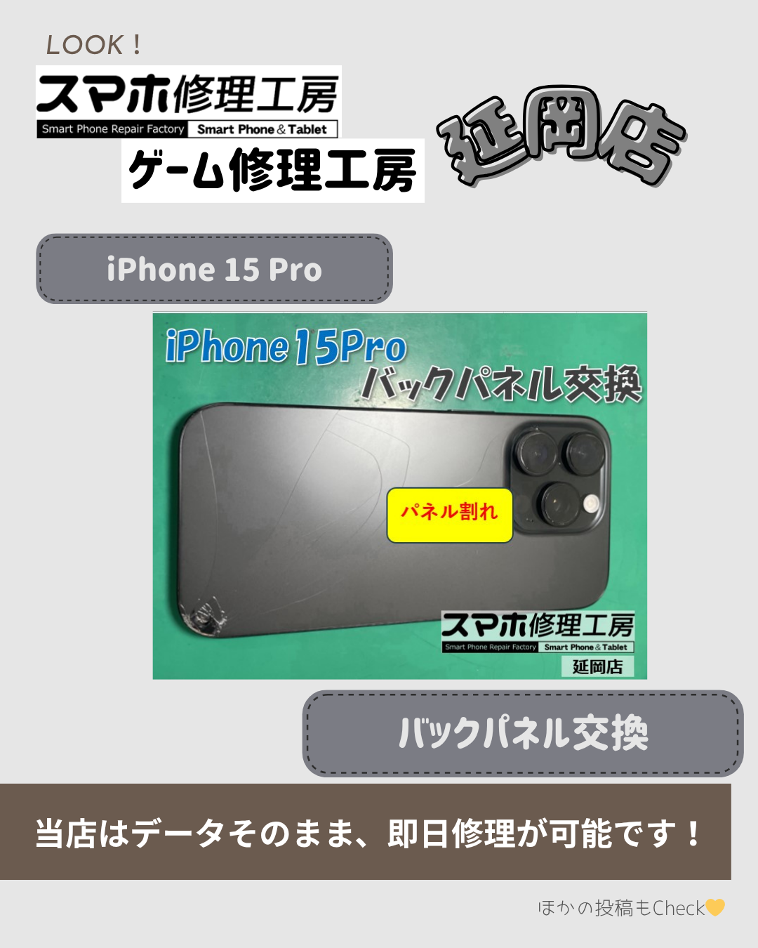 iPhone 15 Pro バックパネル交換