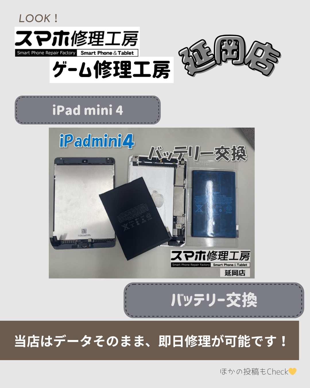 iPad mini 4 バッテリー交換