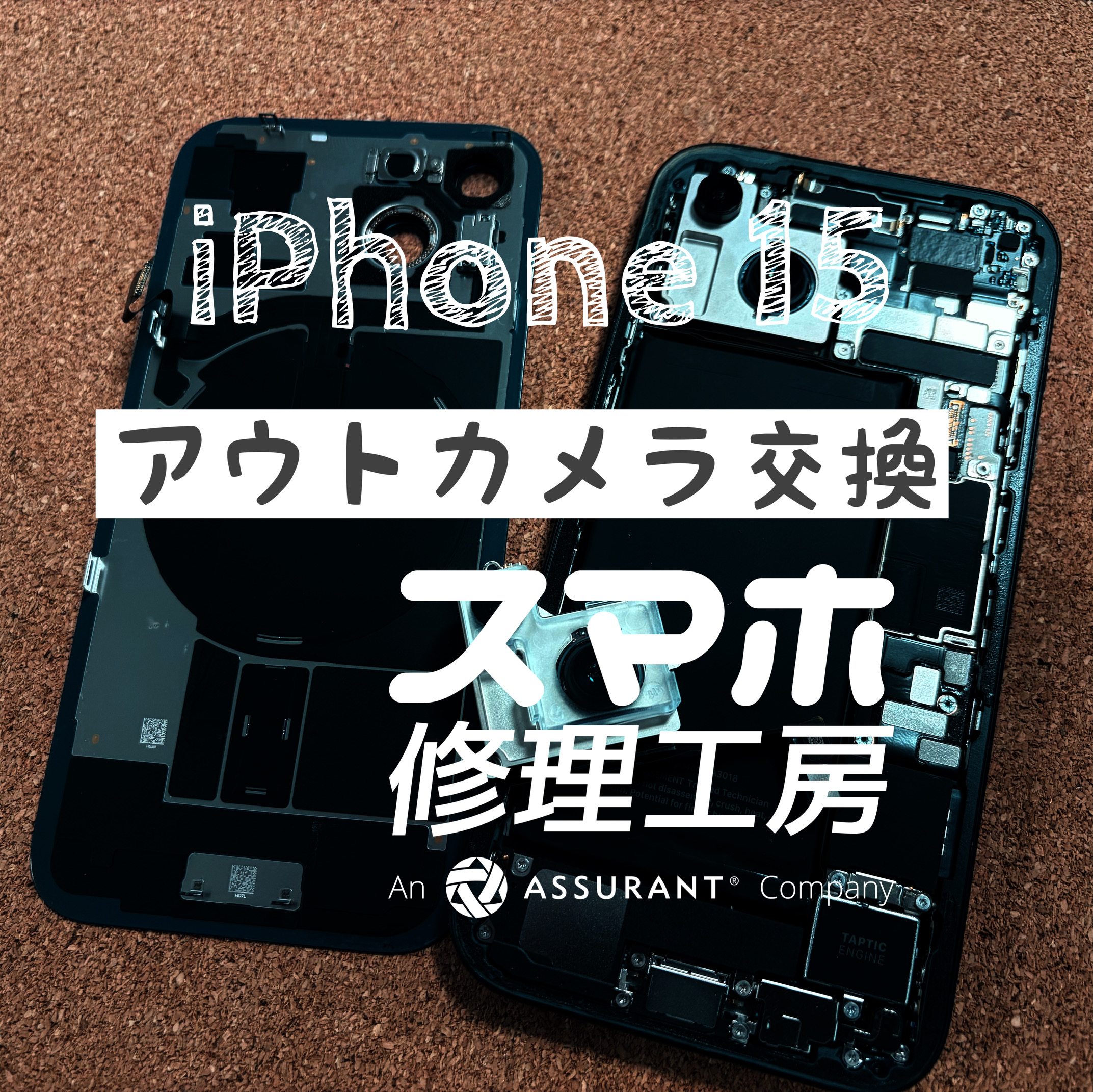 カメラが落下により起動しなくなってしまった…iPhone 15のアウトカメラを交換しました！【スマホ修理工房イオン飯田店】